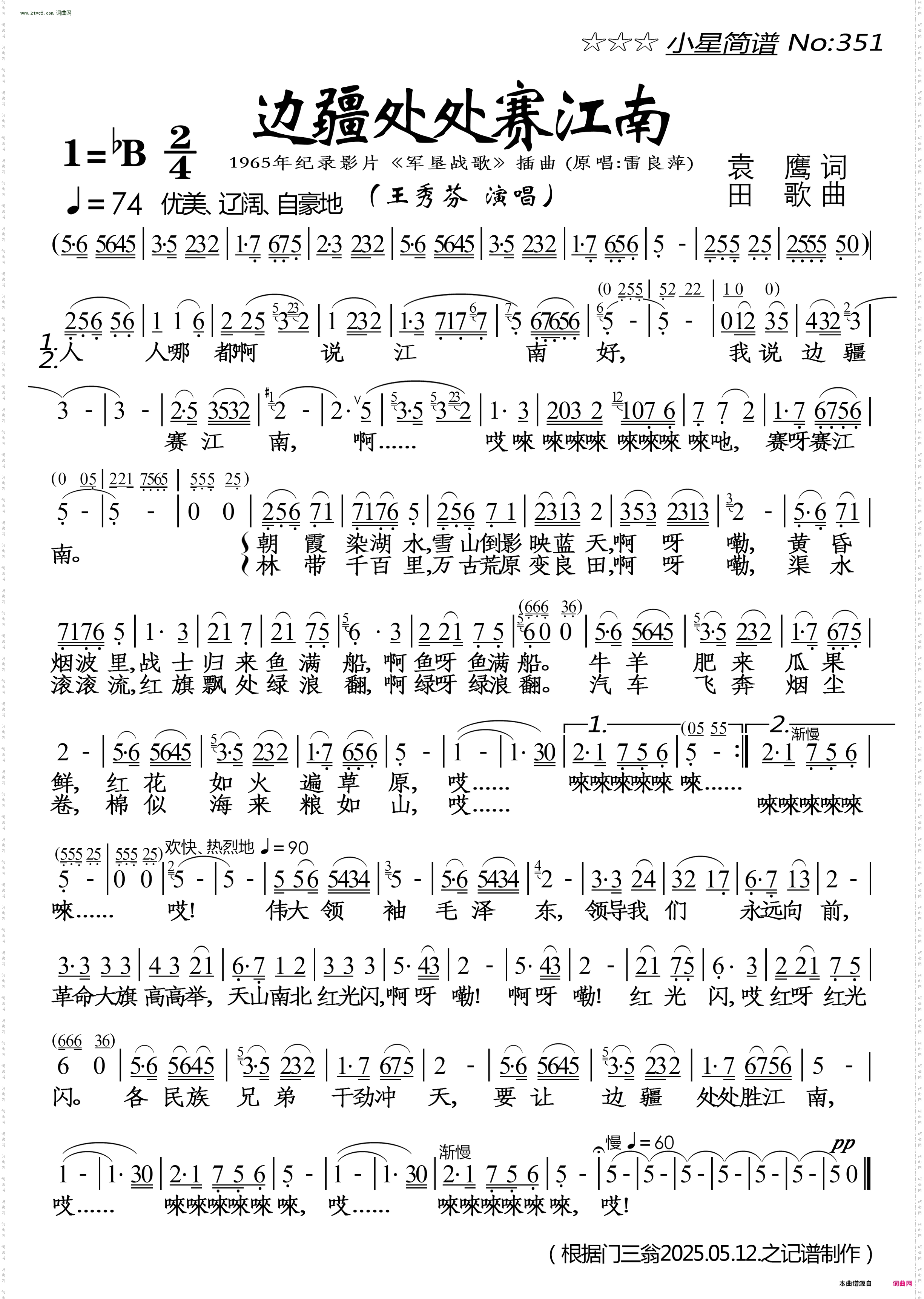 边疆处处赛江南