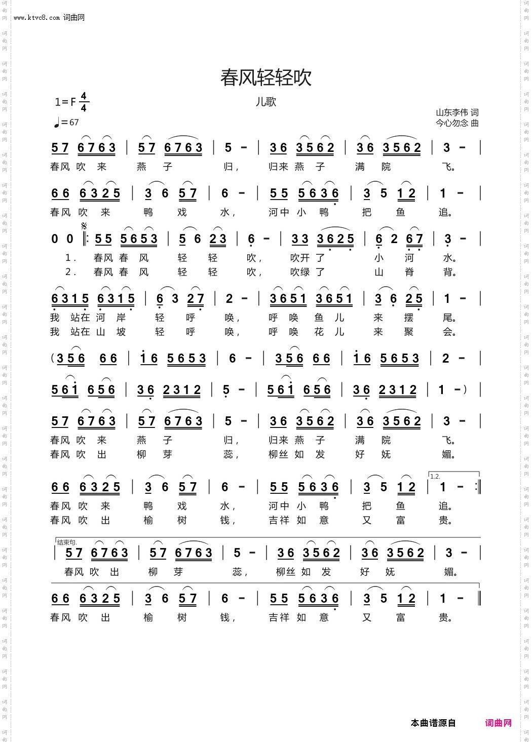 春风轻轻吹_儿歌