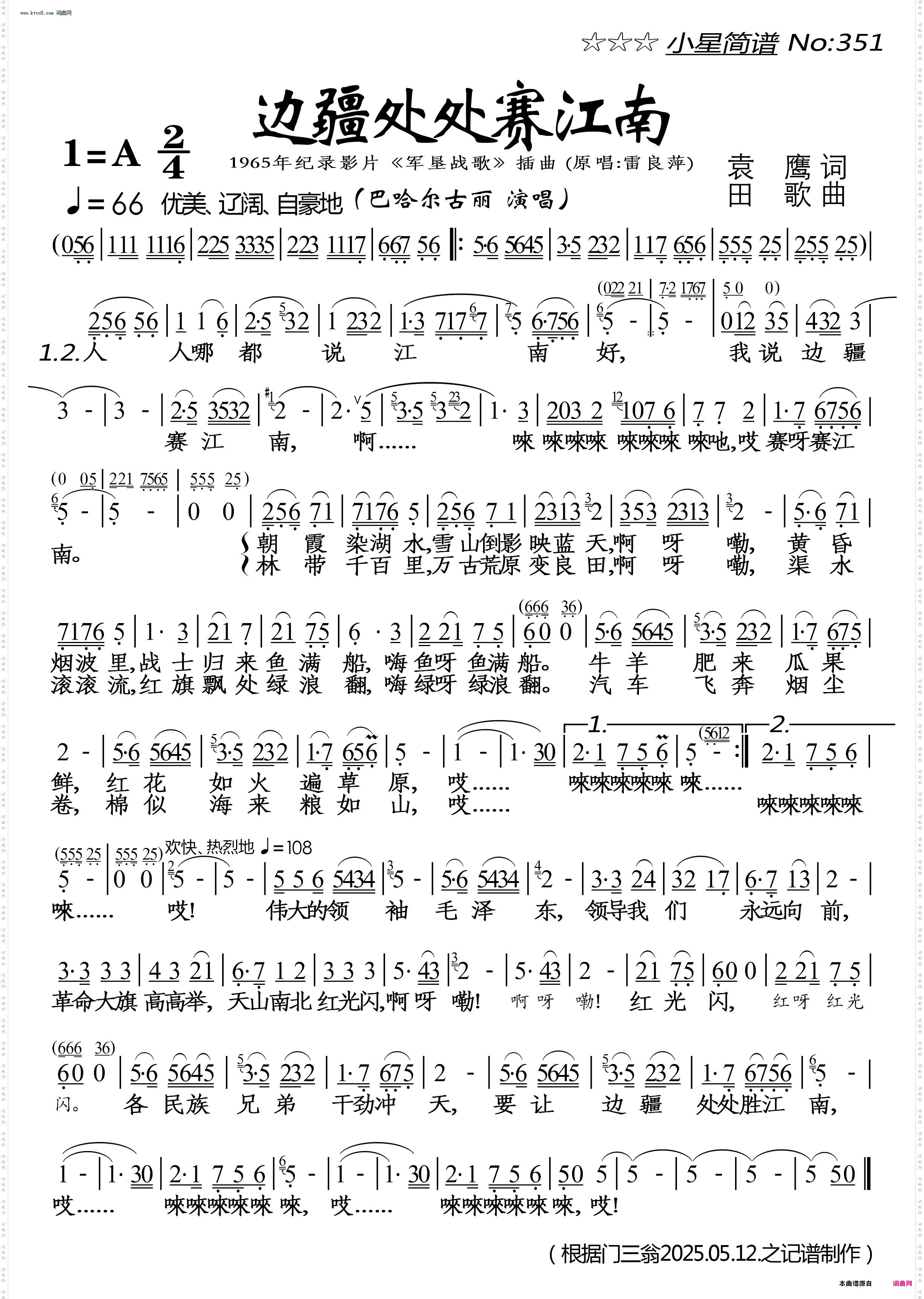 边疆处处赛江南