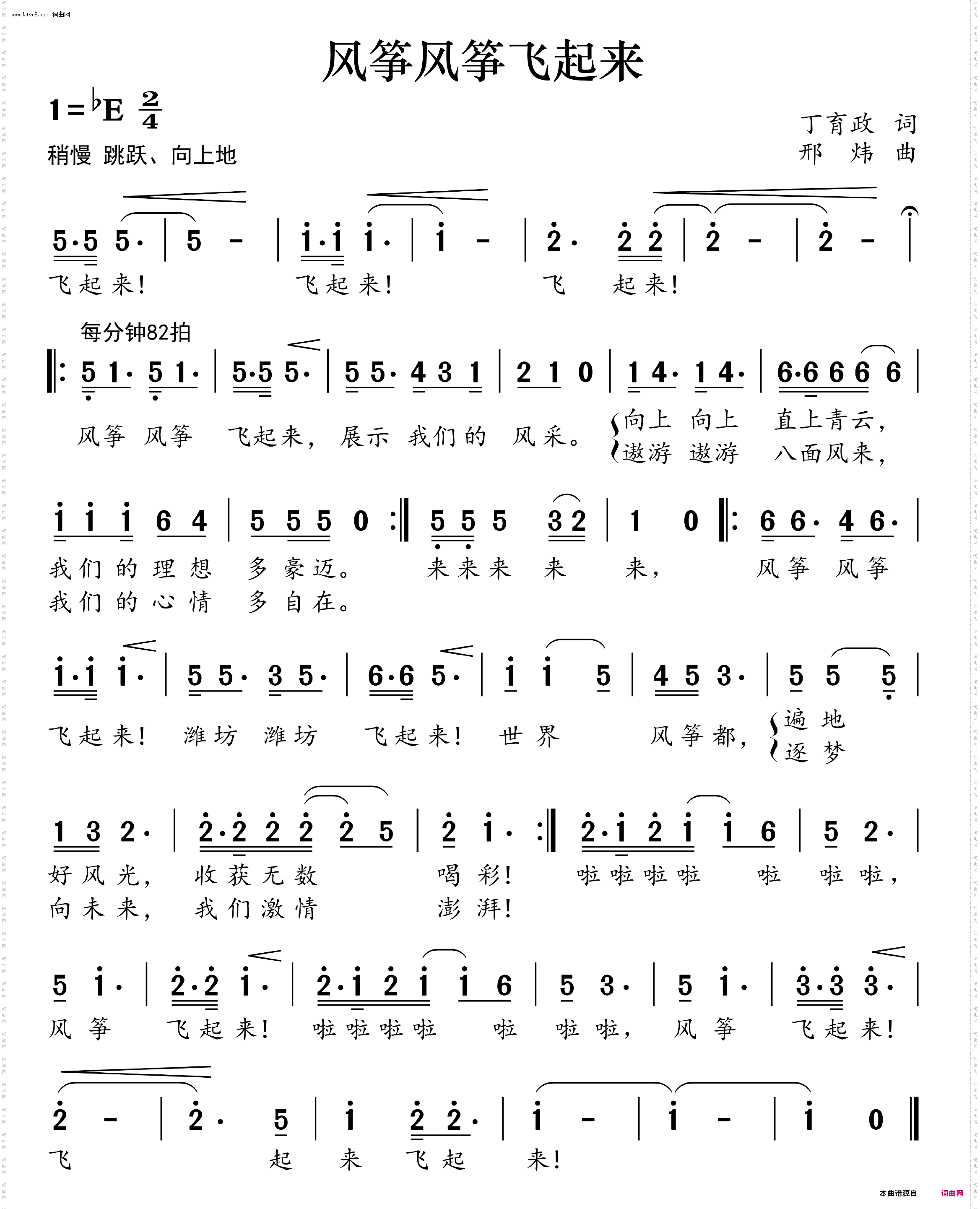 风筝风筝飞起来