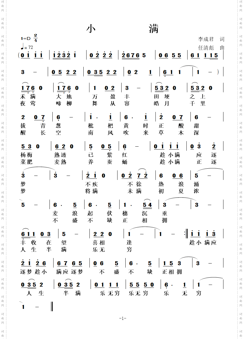 小满_24节气之歌
