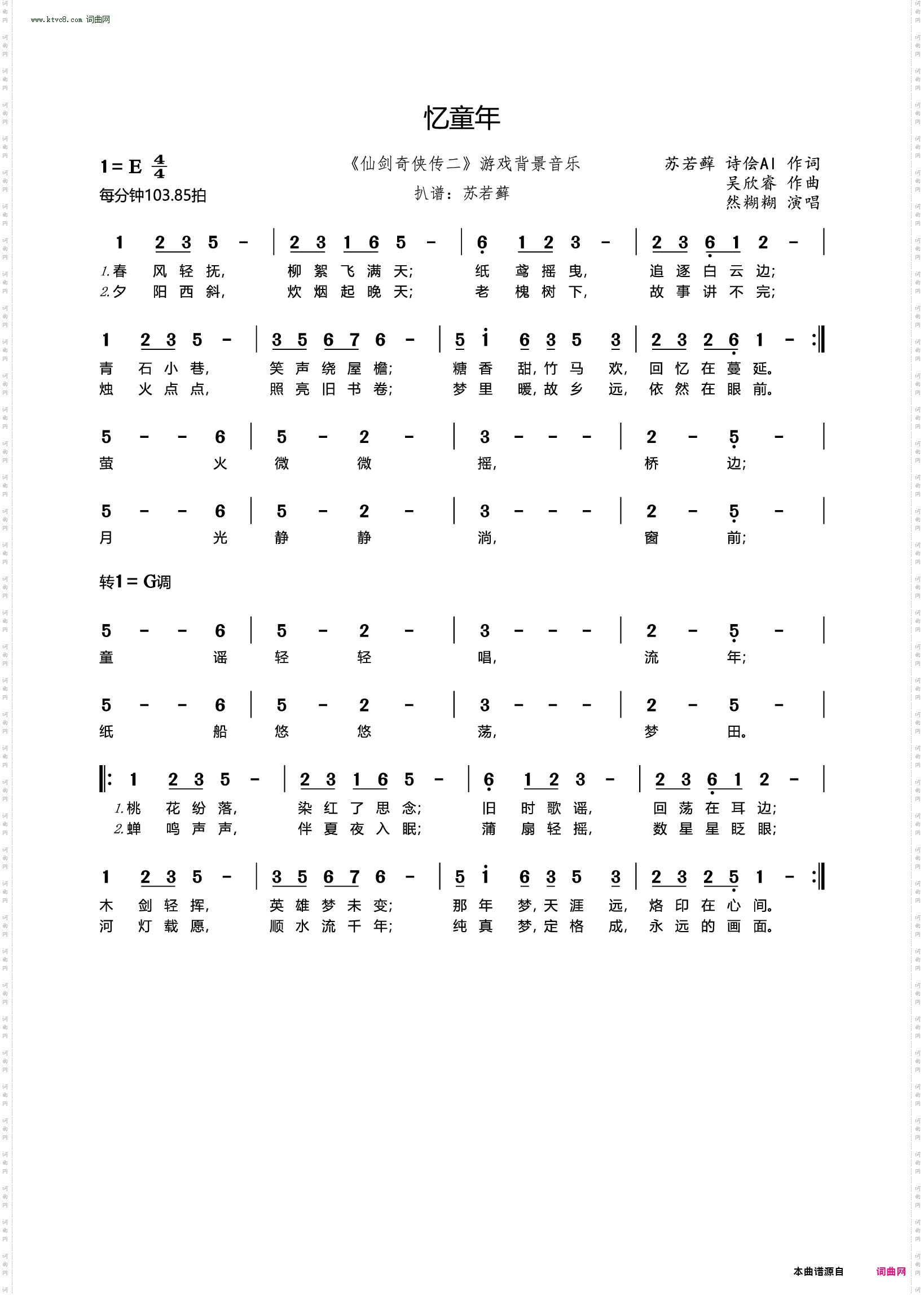 忆童年_ 《仙剑奇侠传二》游戏背景音乐