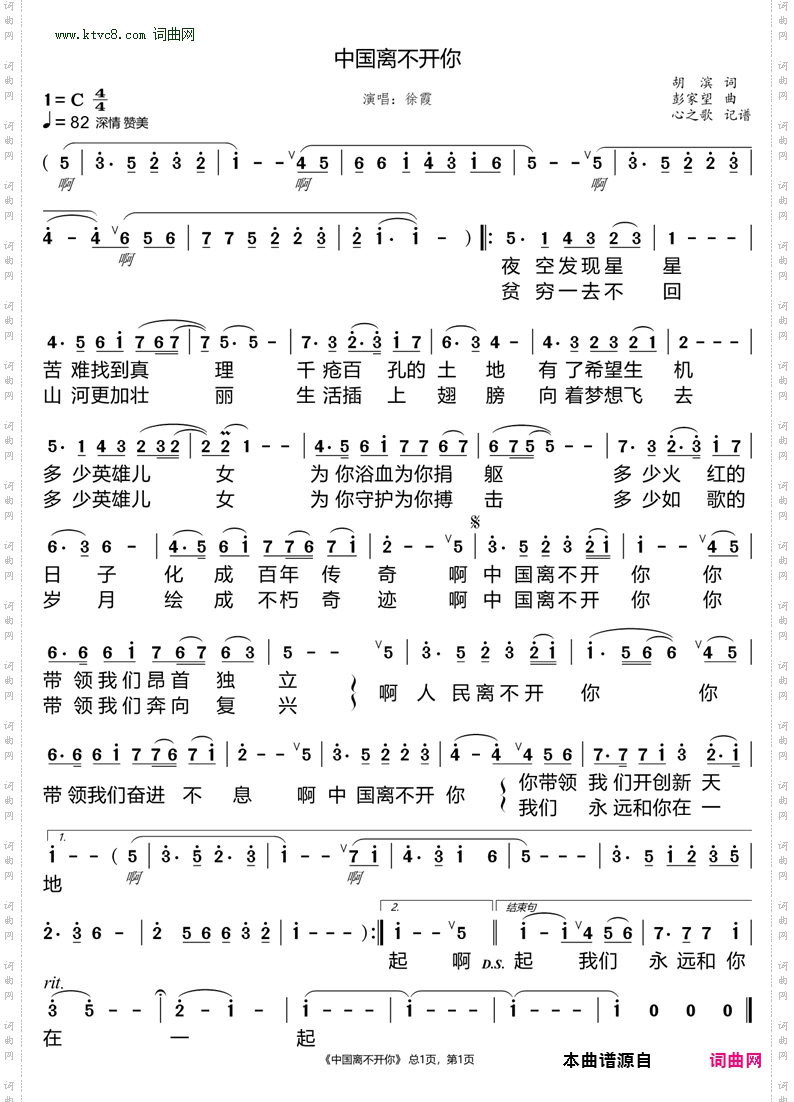 中国离不开你_徐霞