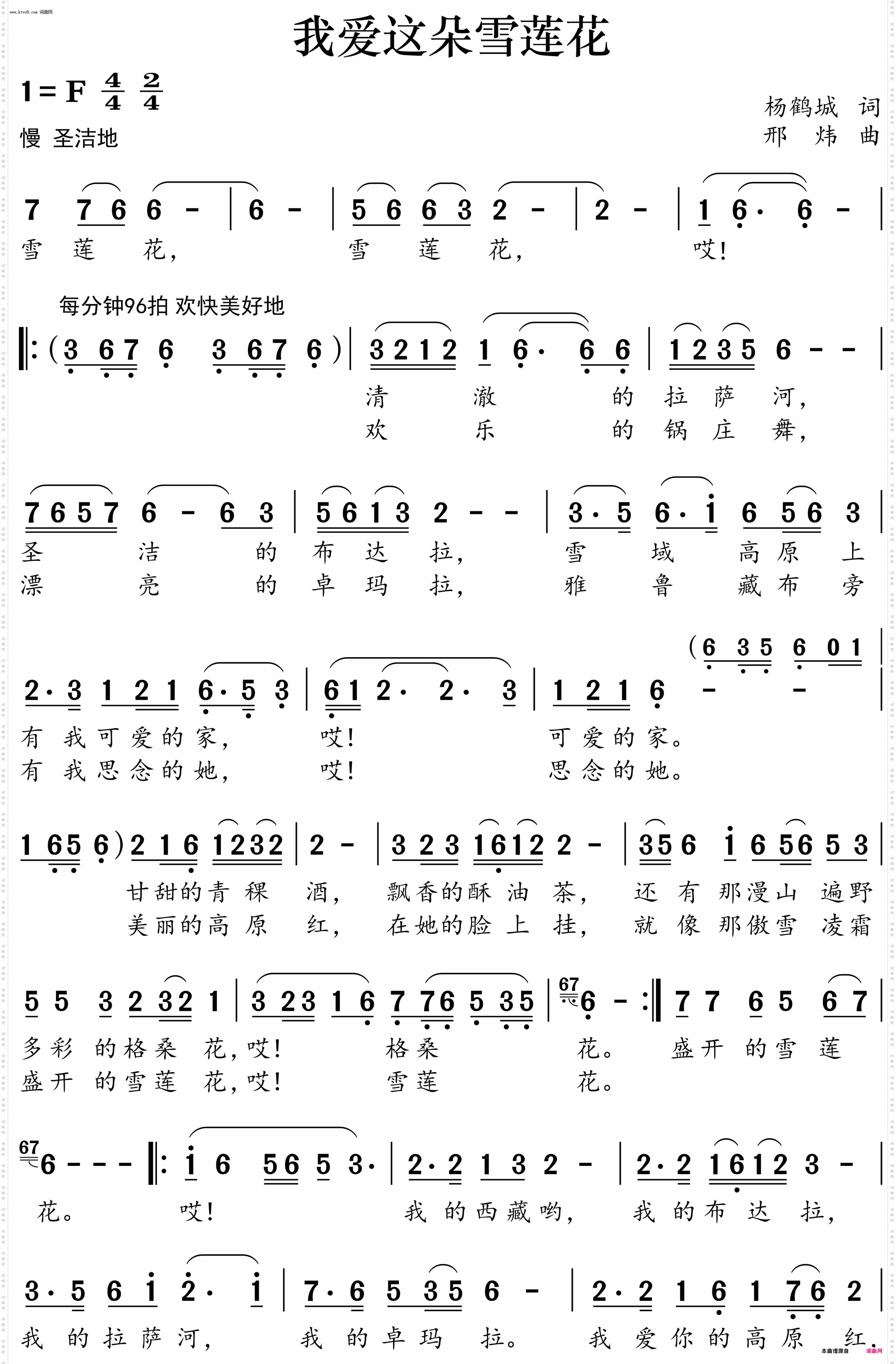 我爱这多雪莲花