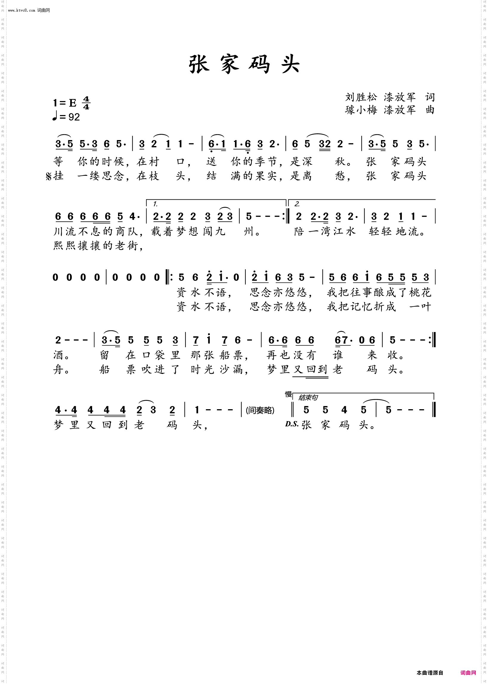 张家码头