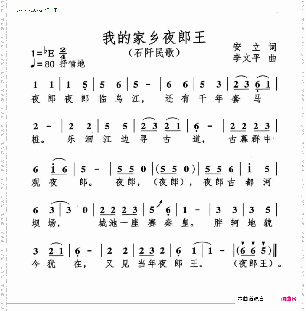 我的家乡夜郎王_石阡民歌