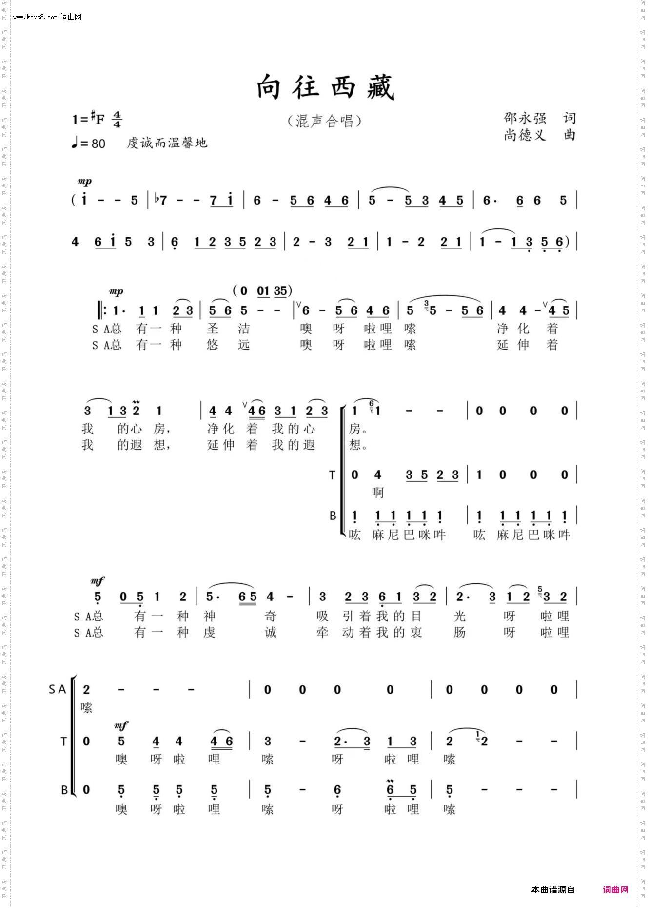 向往西藏_混声合唱