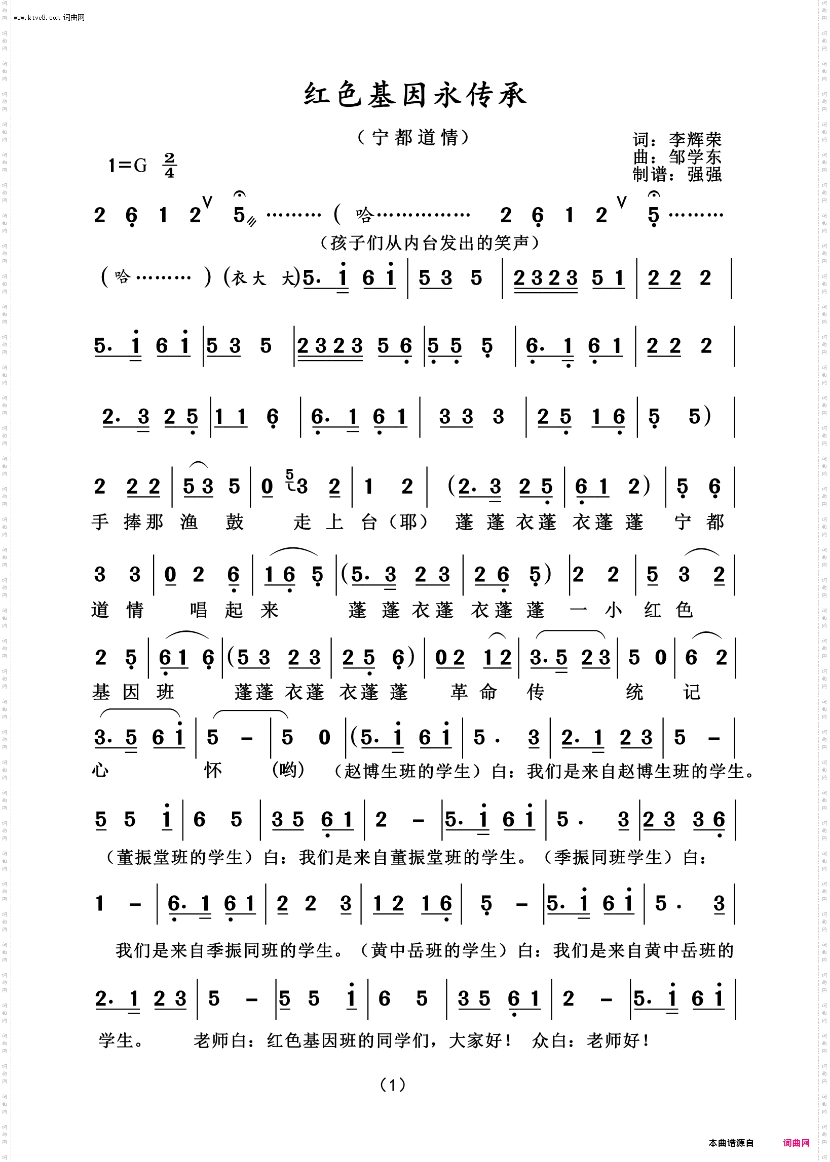 红色基因永传承_宁都道情