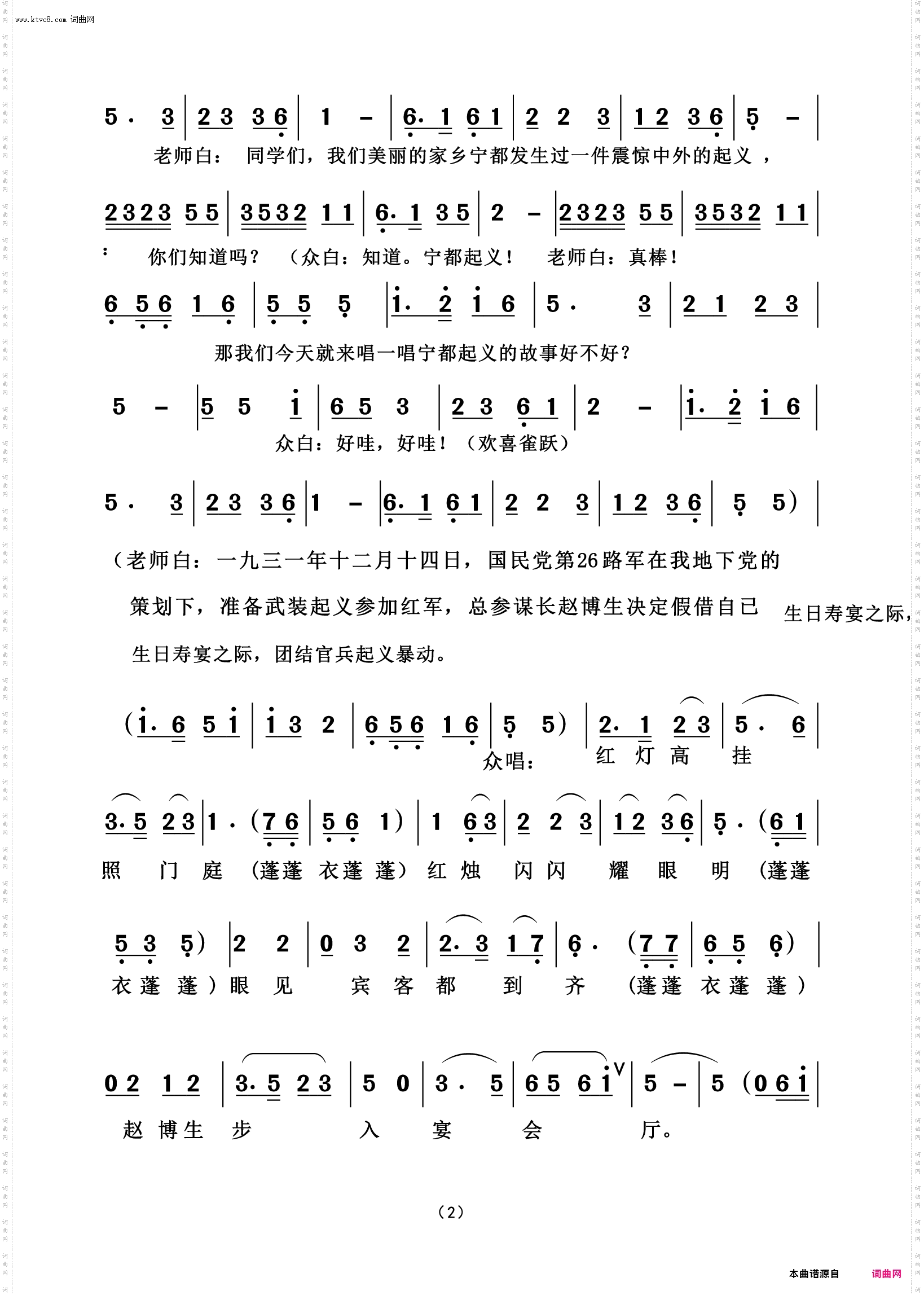 红色基因永传承_宁都道情