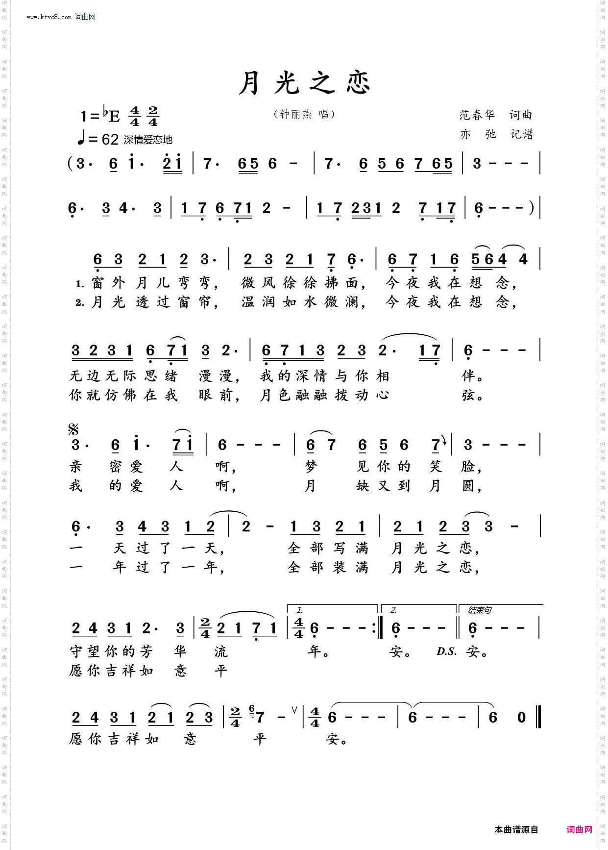 月光之恋