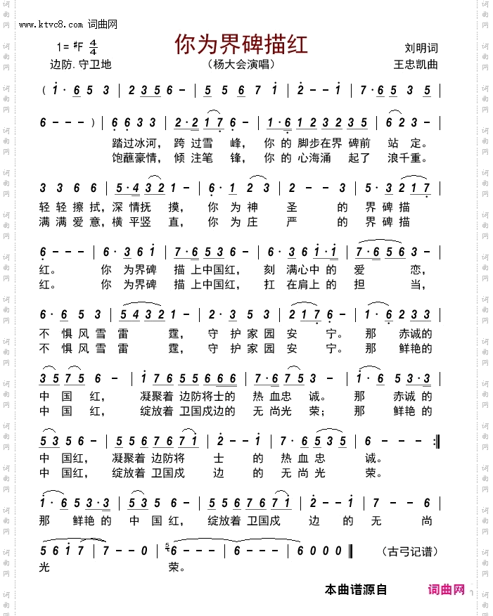 你为界碑描红
