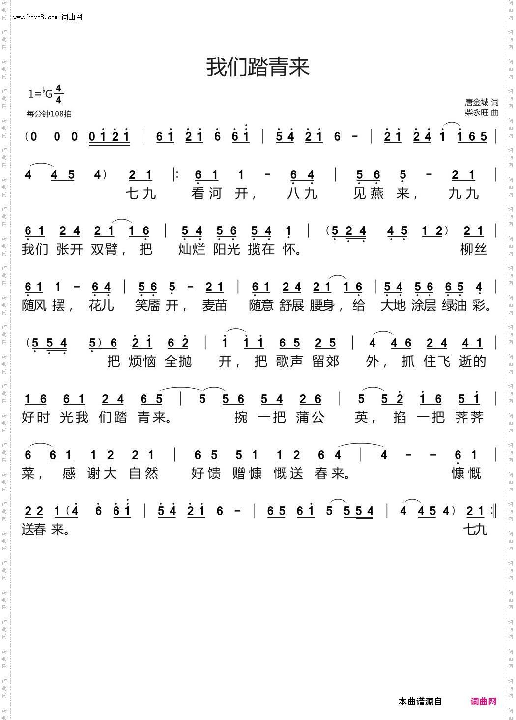 我们踏青来
