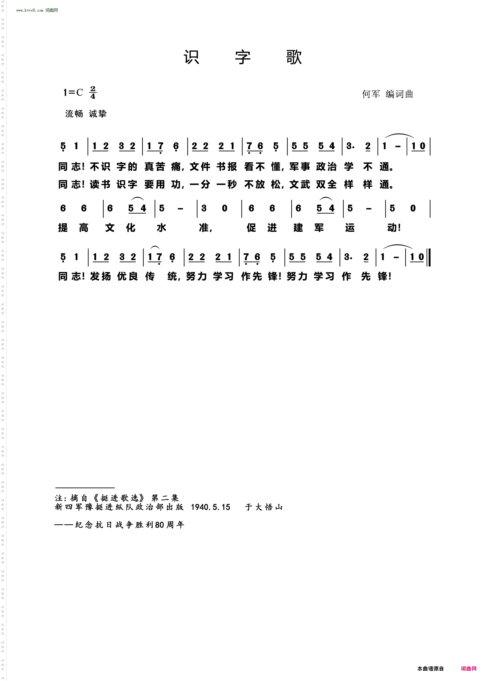 识字歌