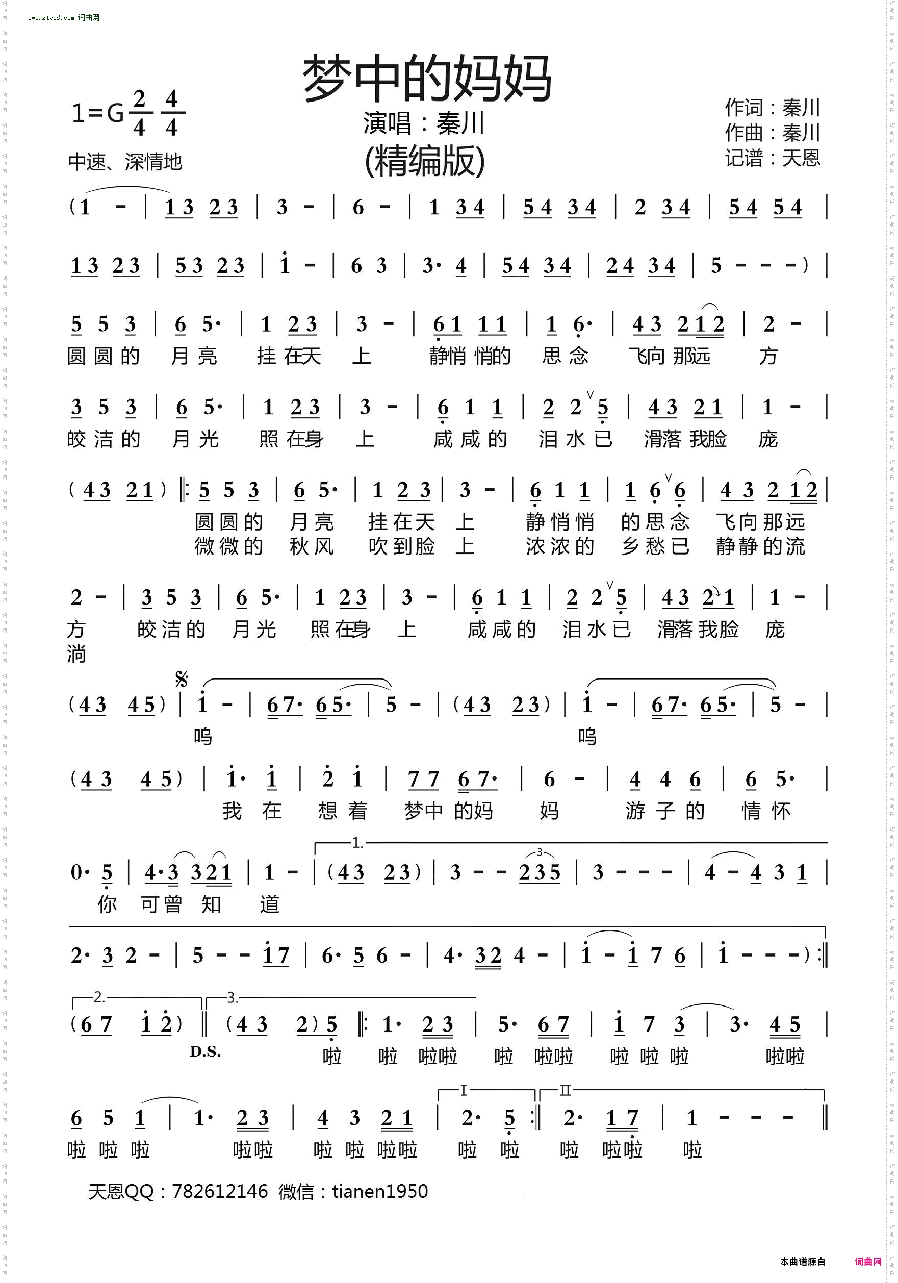 梦中的妈妈_精编版