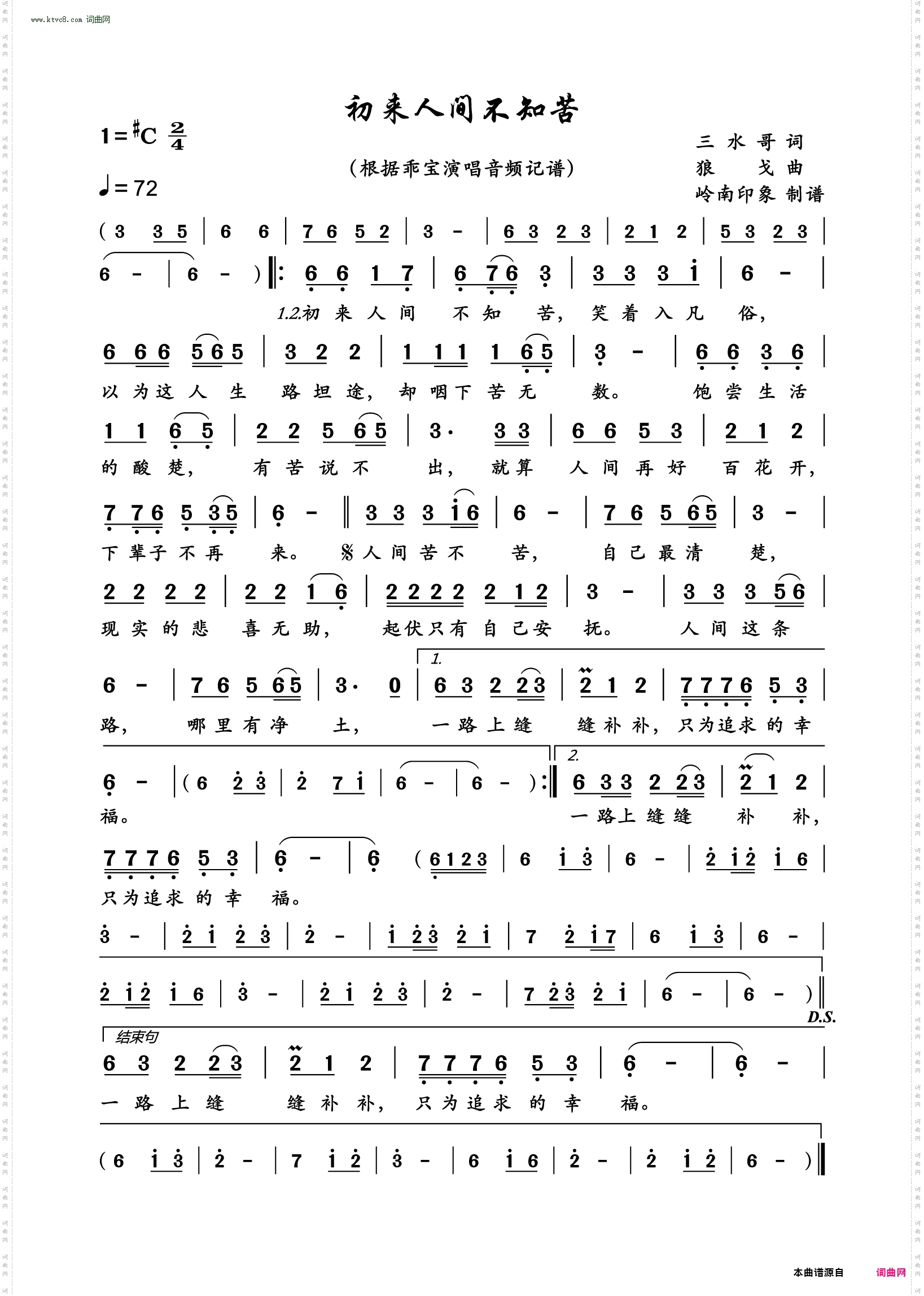 初来人间不知苦