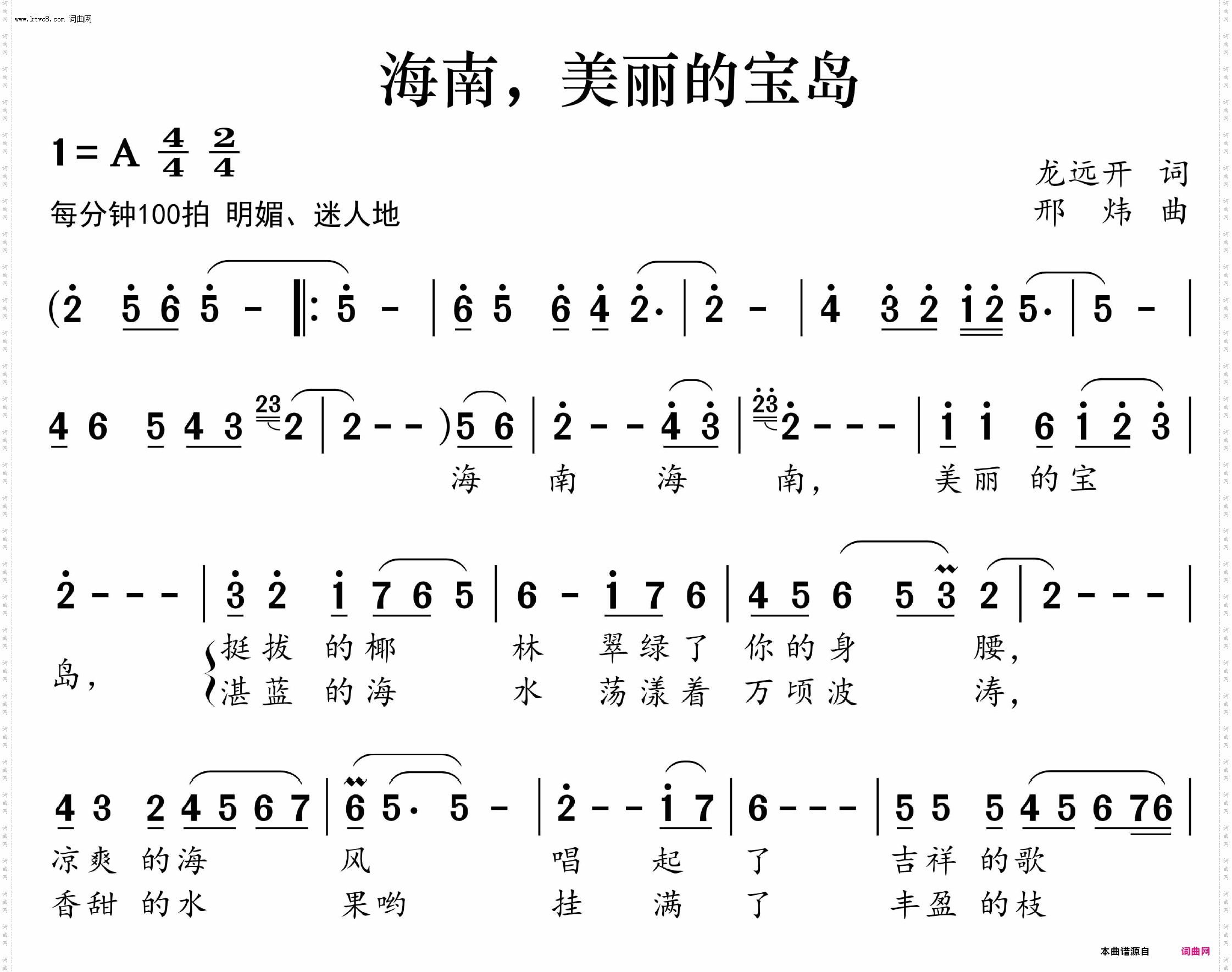 海南，美丽的宝岛