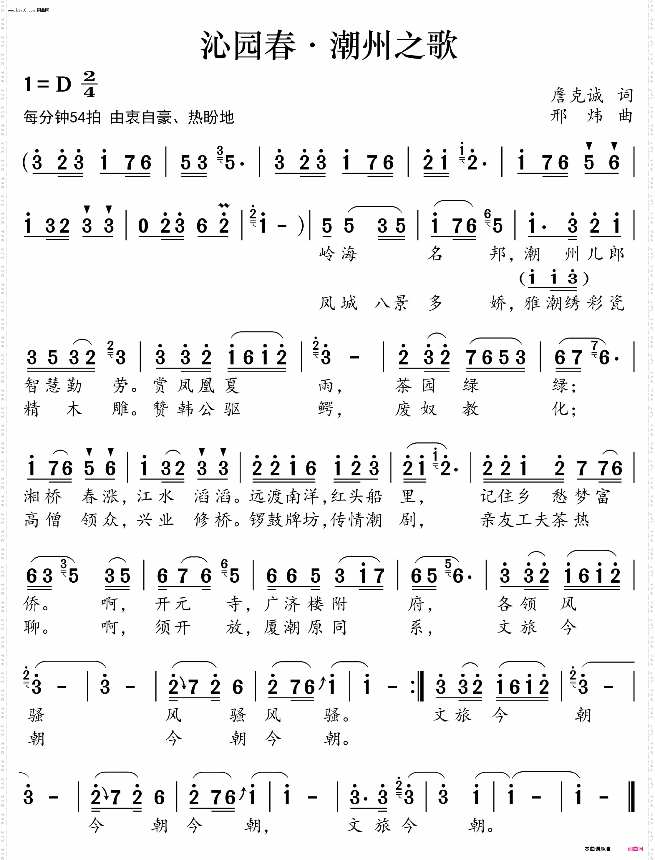 沁园春·潮州之歌