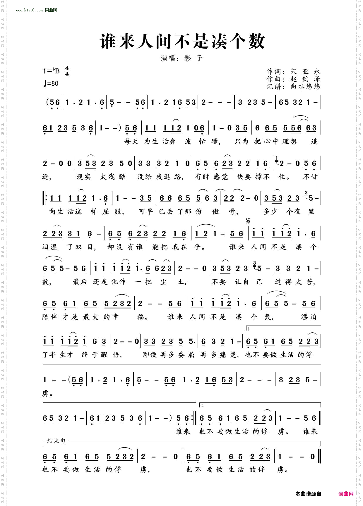 谁来人间不是凑个数