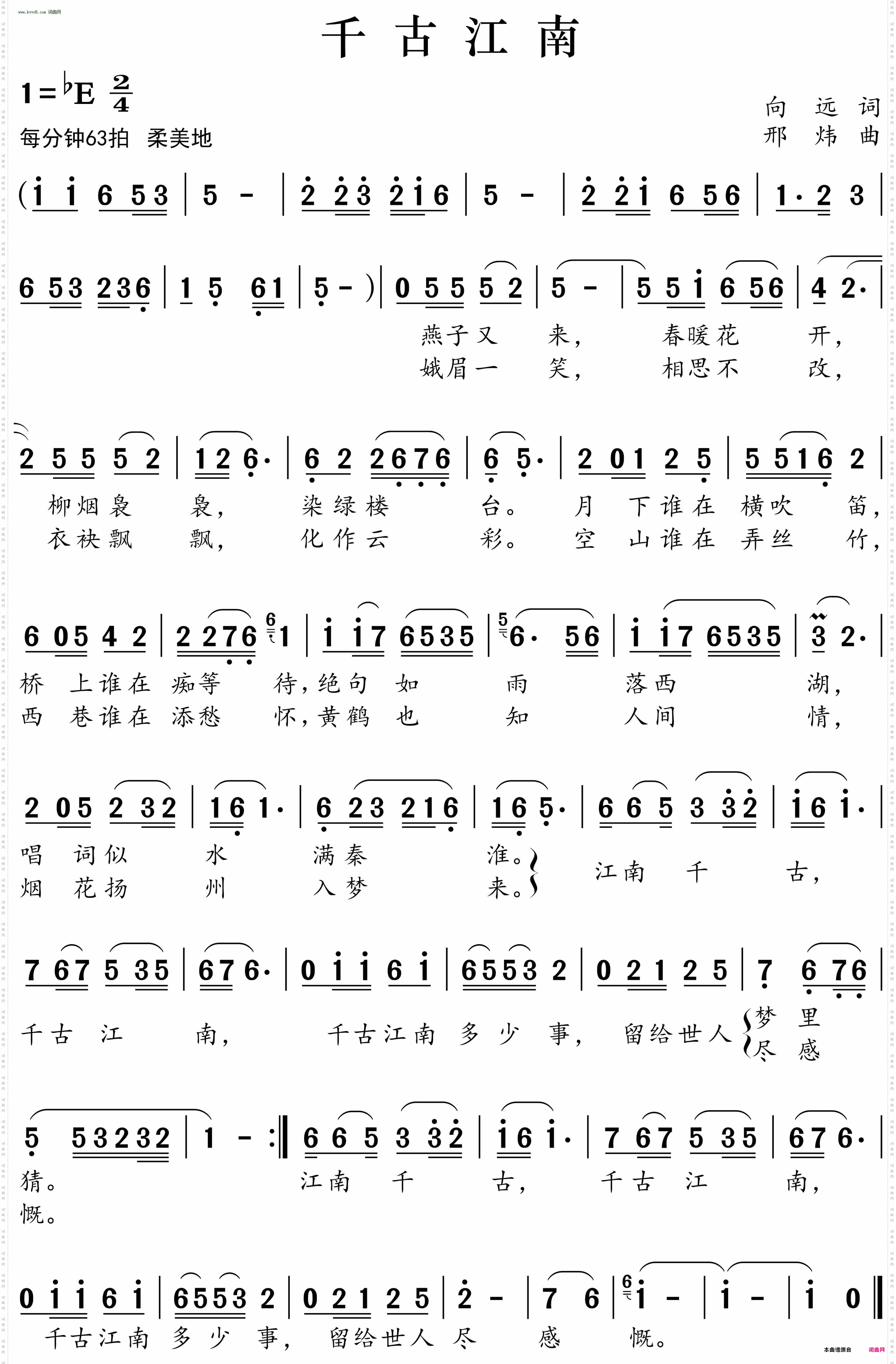 千古江南