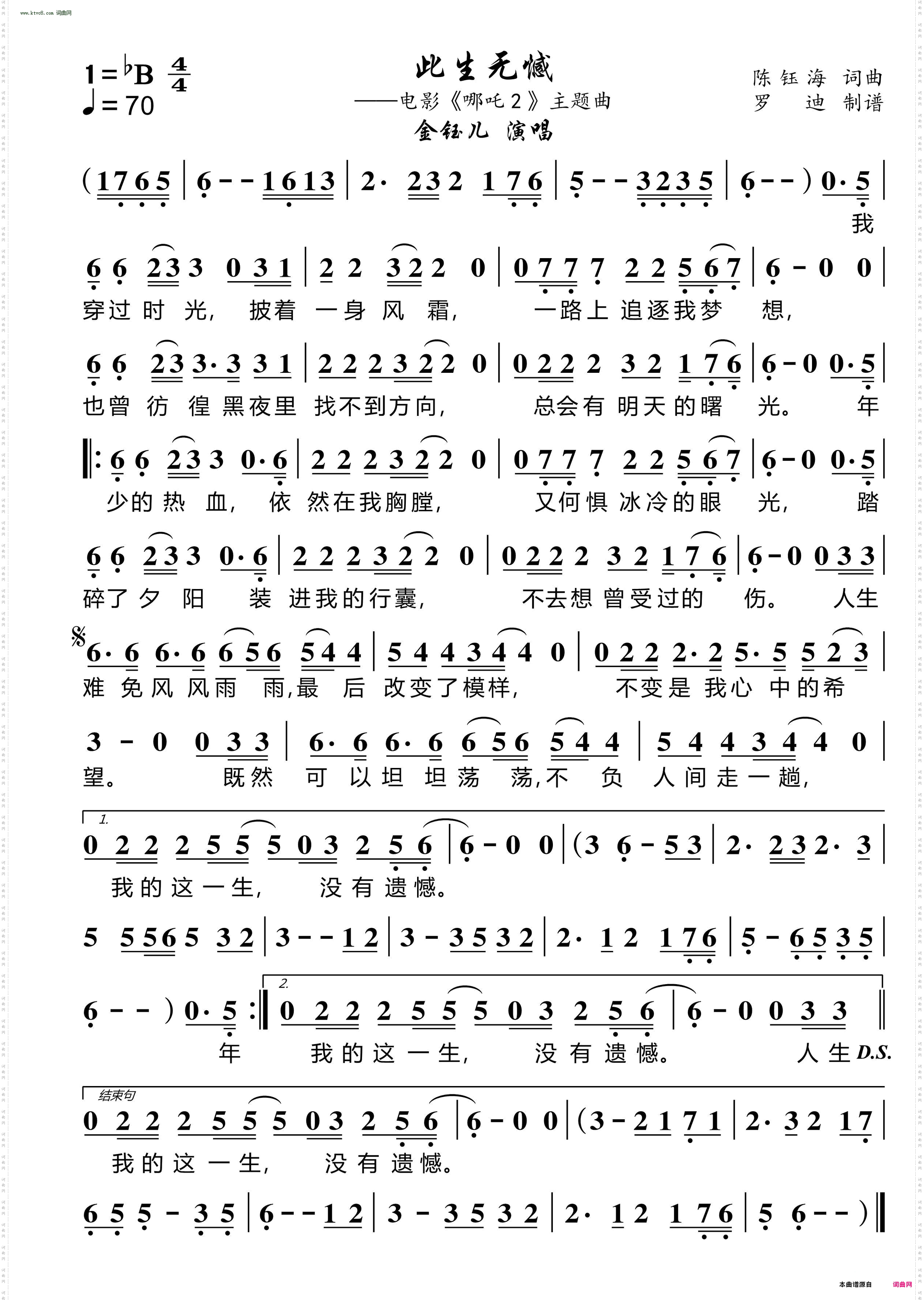 此生无憾_电影《哪吒2》主题曲