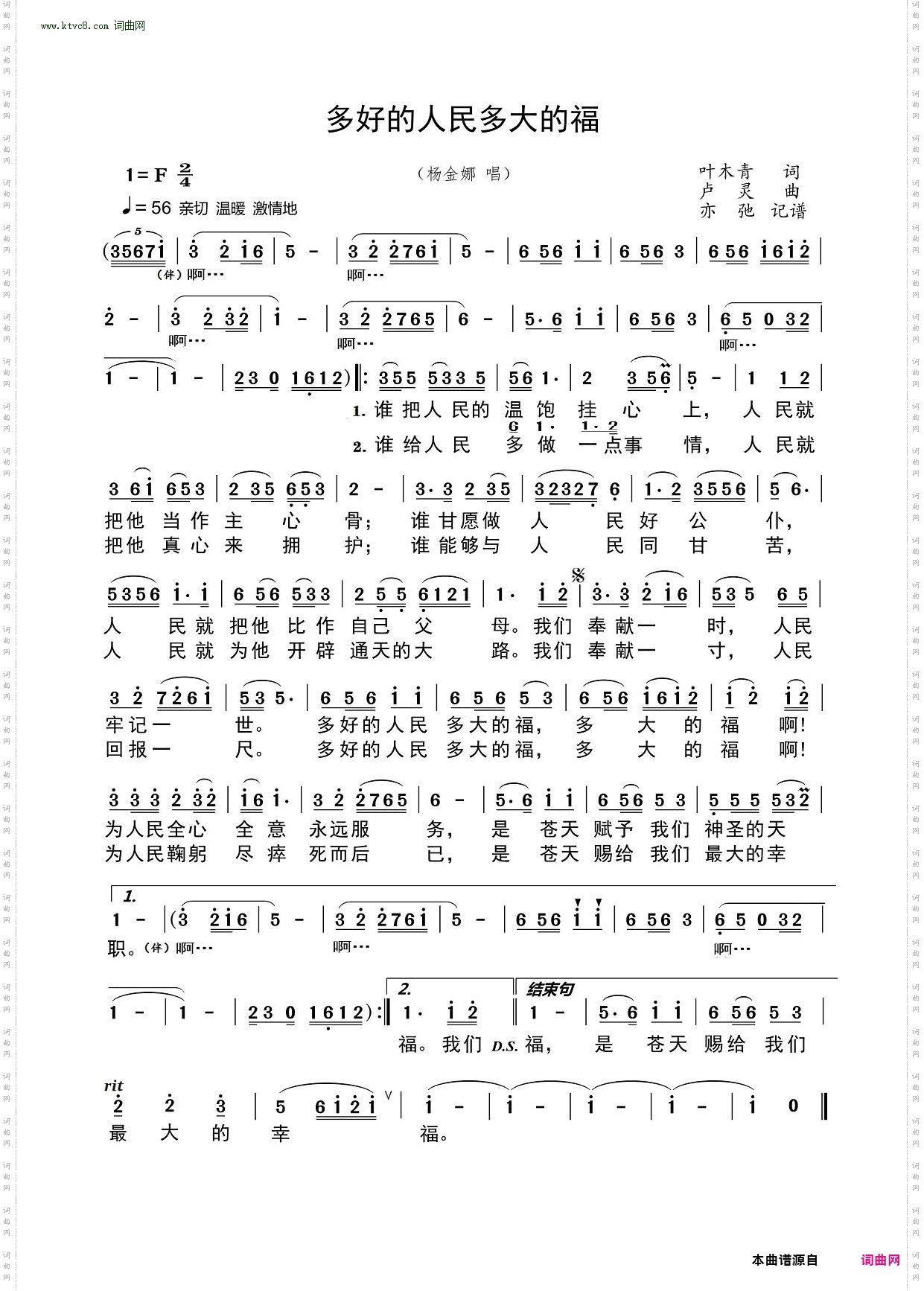 多好的人民多大的福