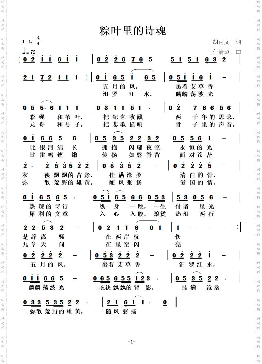 粽叶里的诗魂