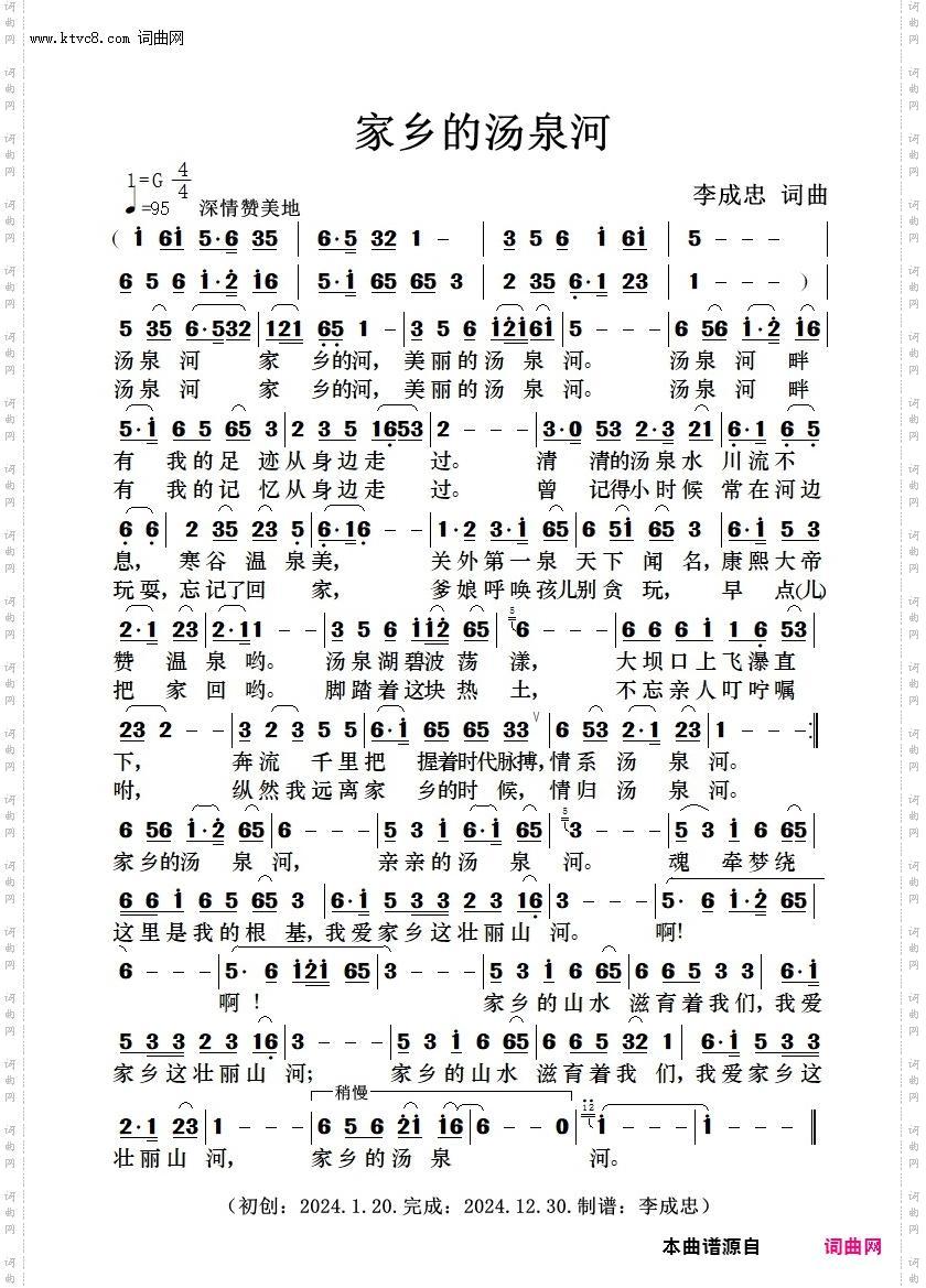 家乡的汤泉河_柱式、分解和弦动态曲谱