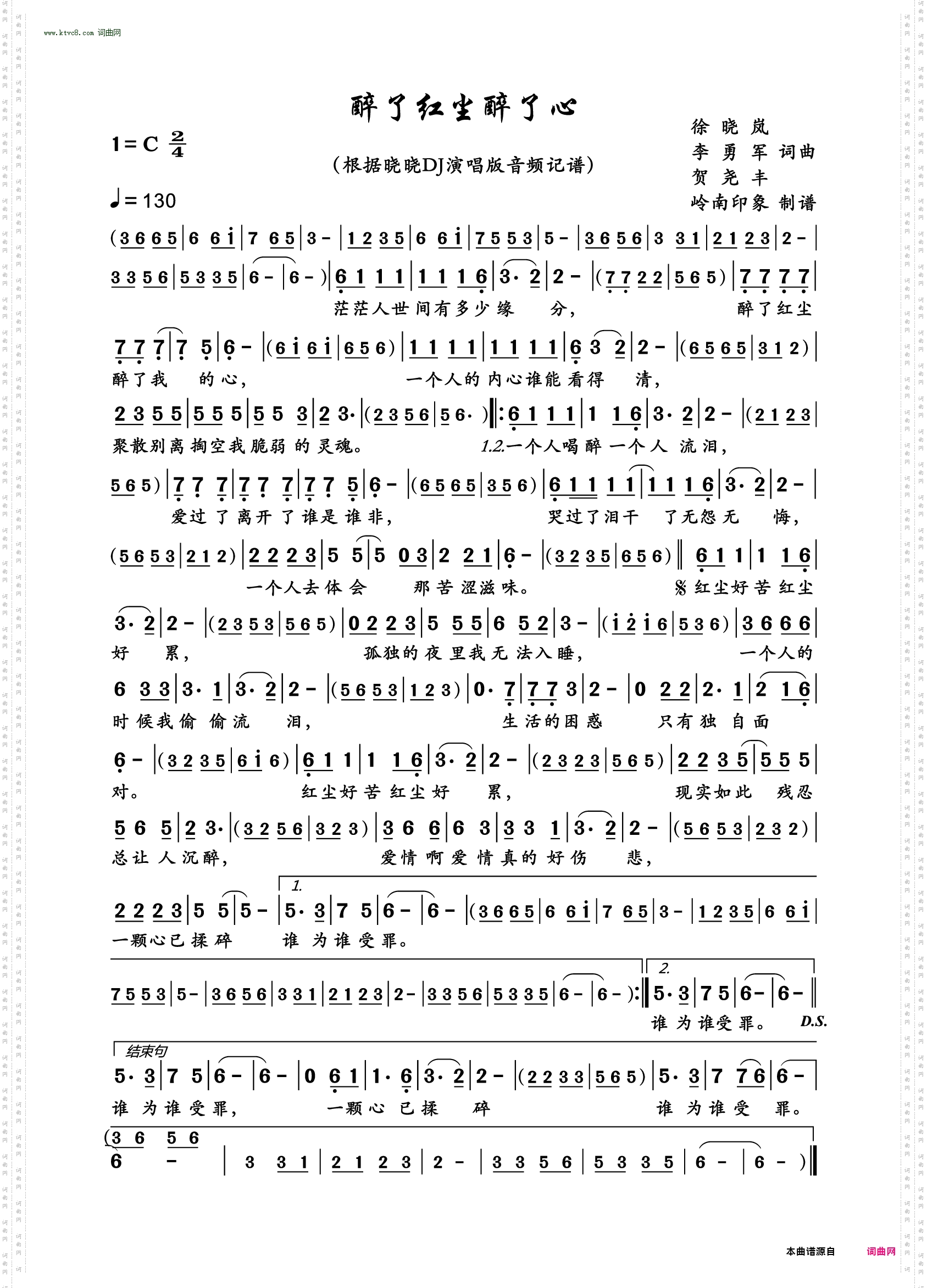 醉了红尘醉了心