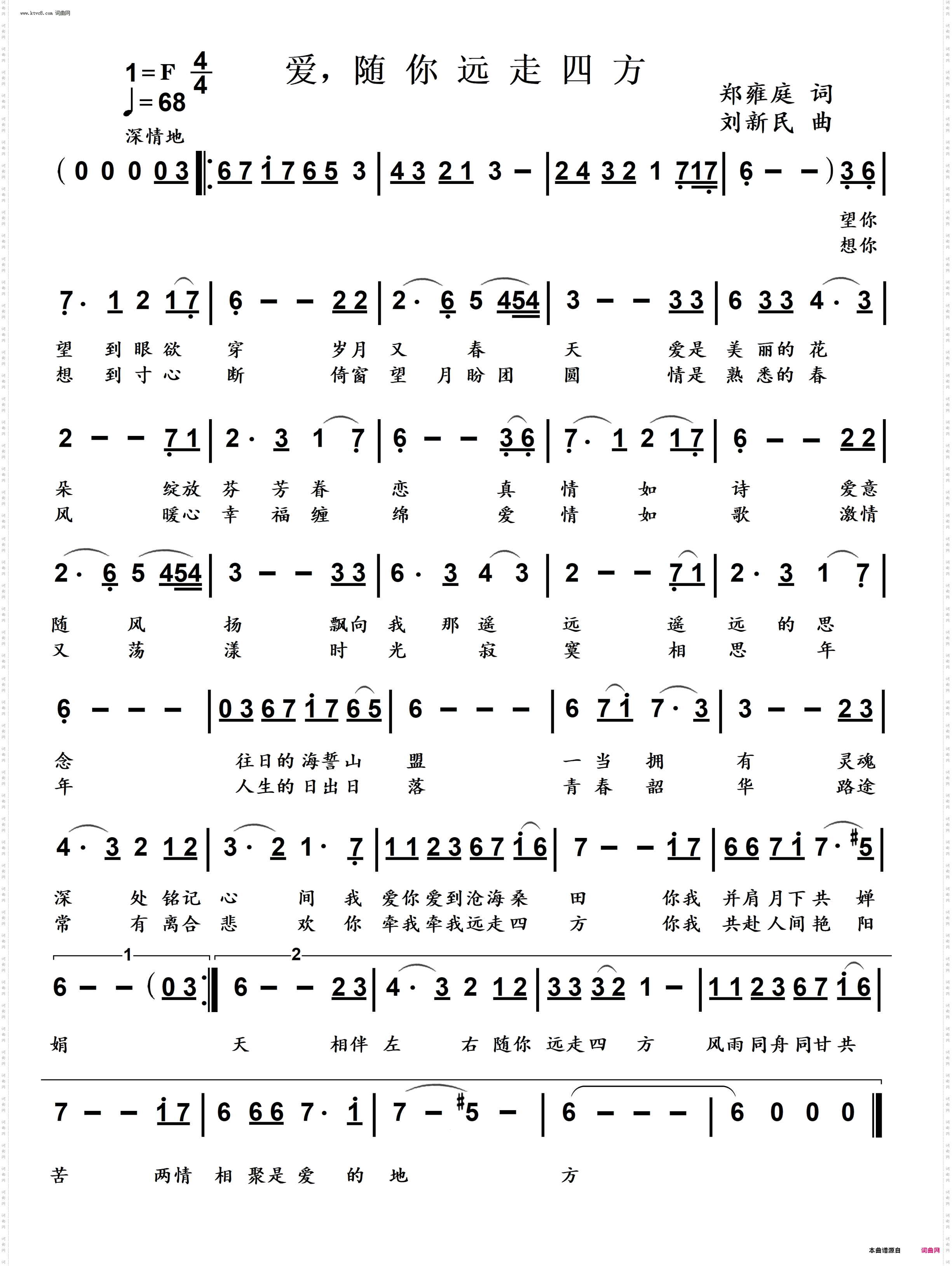 爱，随你远走四方