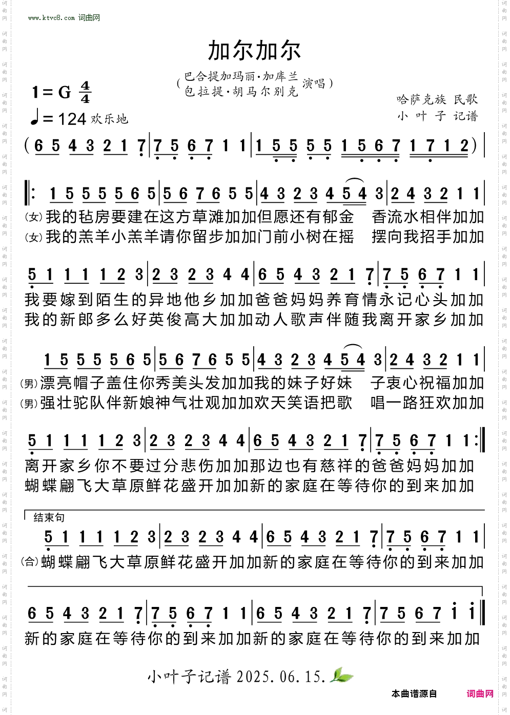 加尔加尔_哈萨克族民歌