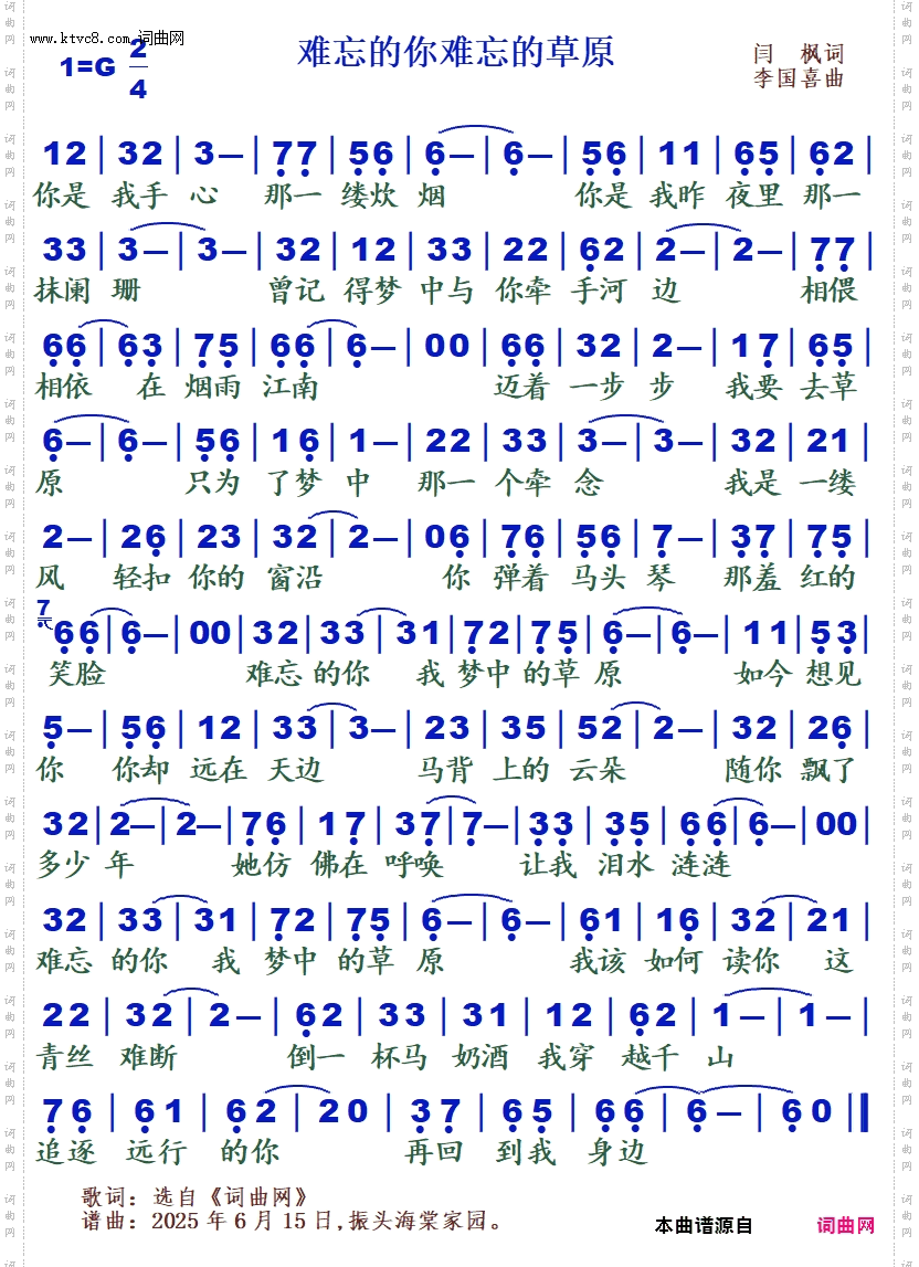 难忘的你难忘的草原