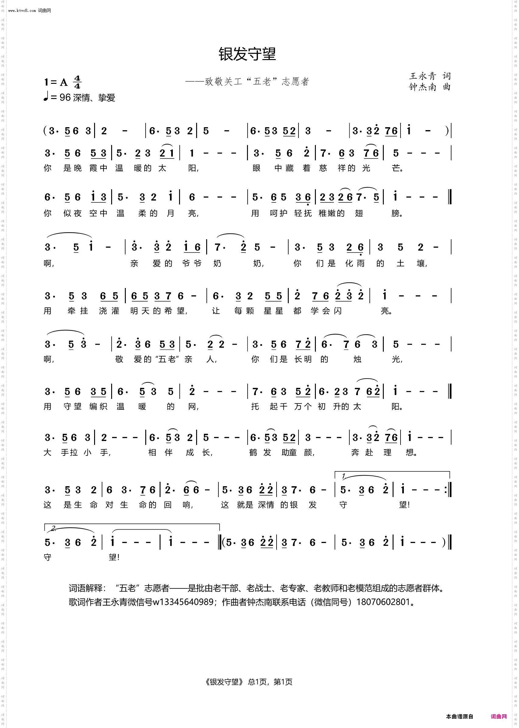 银发守望_——致敬关工“五老”志愿者