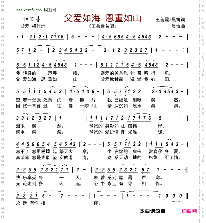 父爱如海 恩重如山