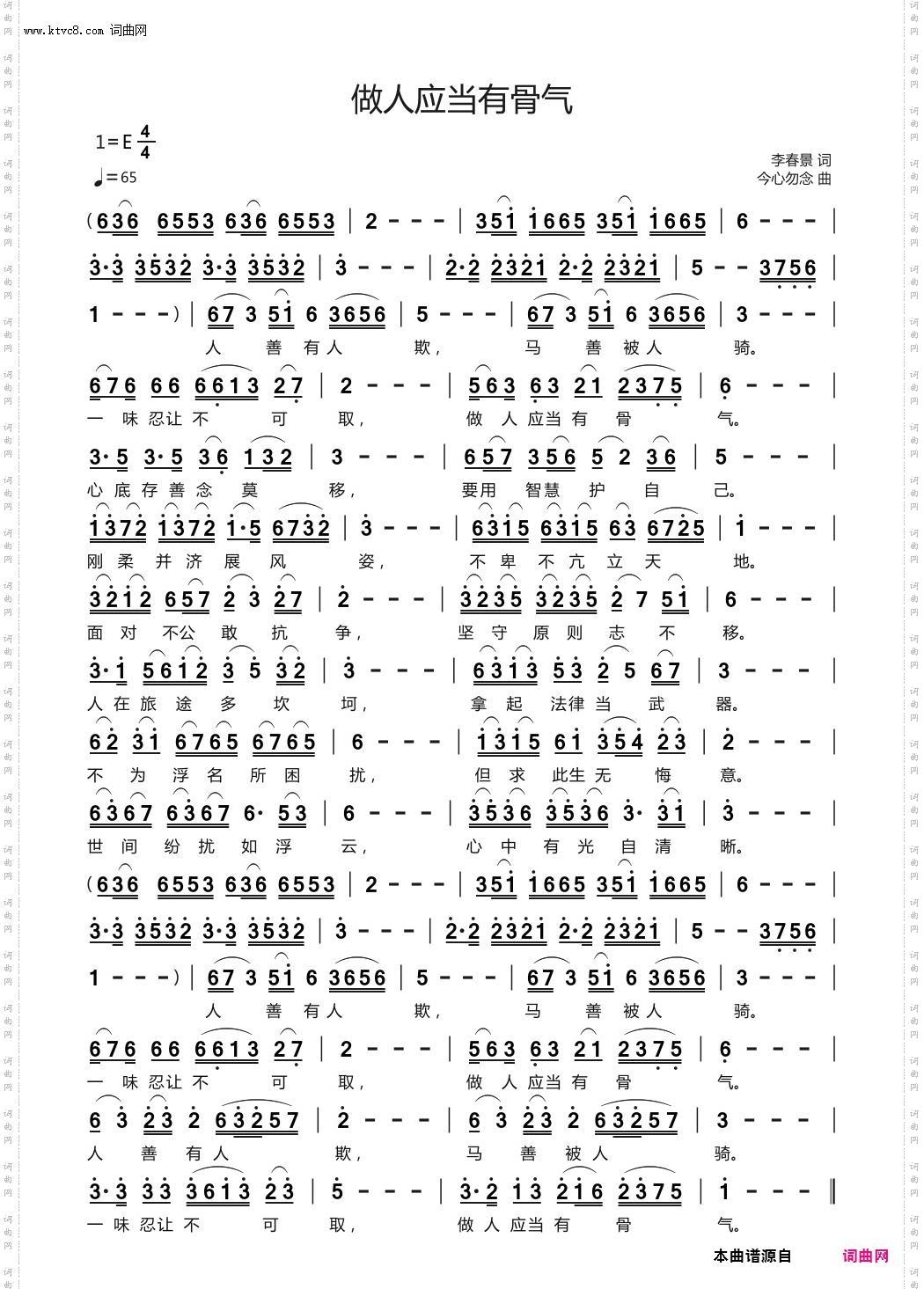 做人应当有骨气