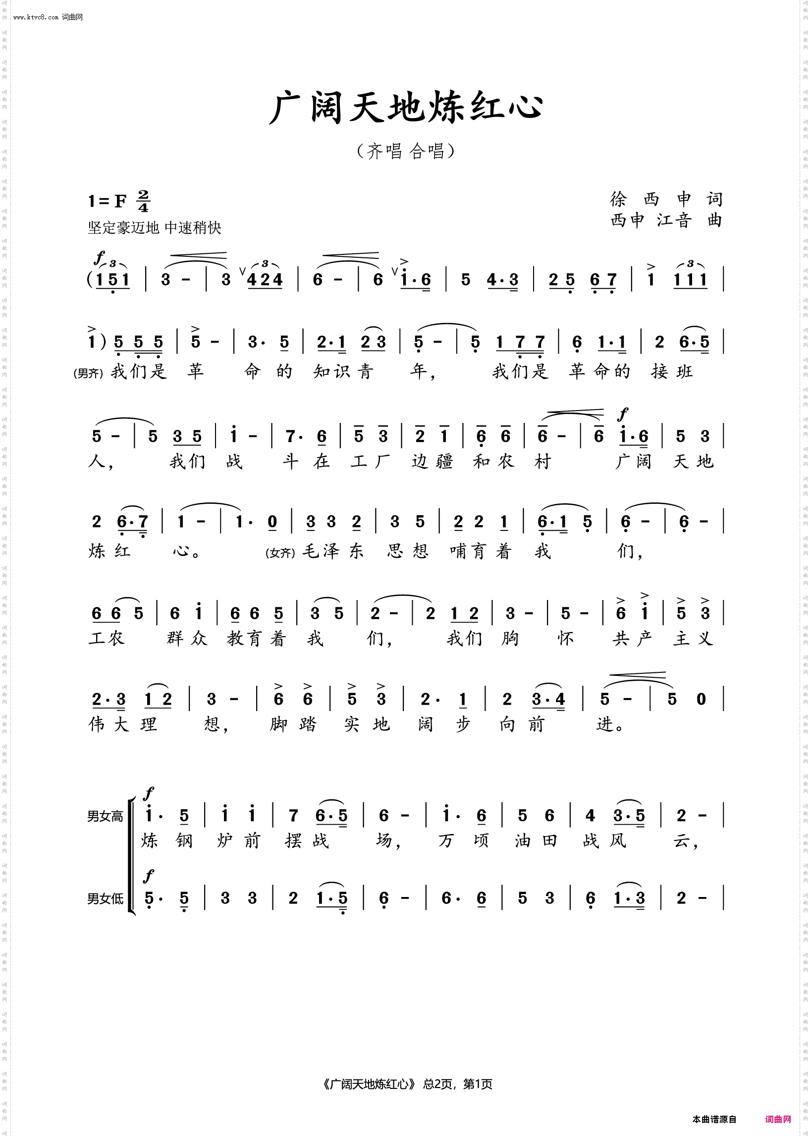 广阔天地炼红心