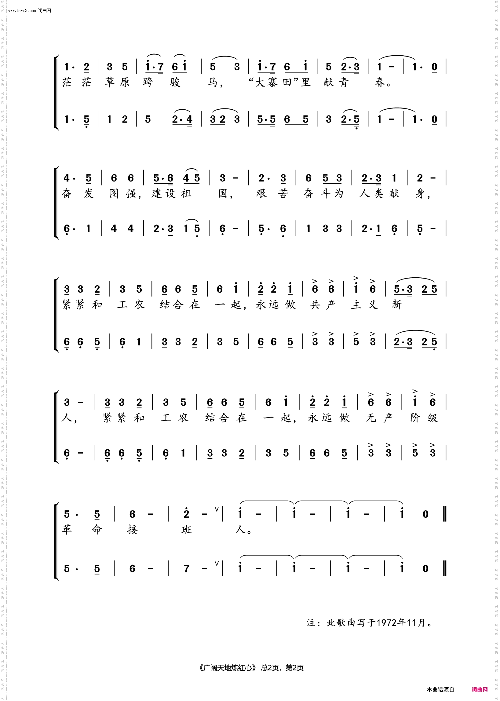 广阔天地炼红心