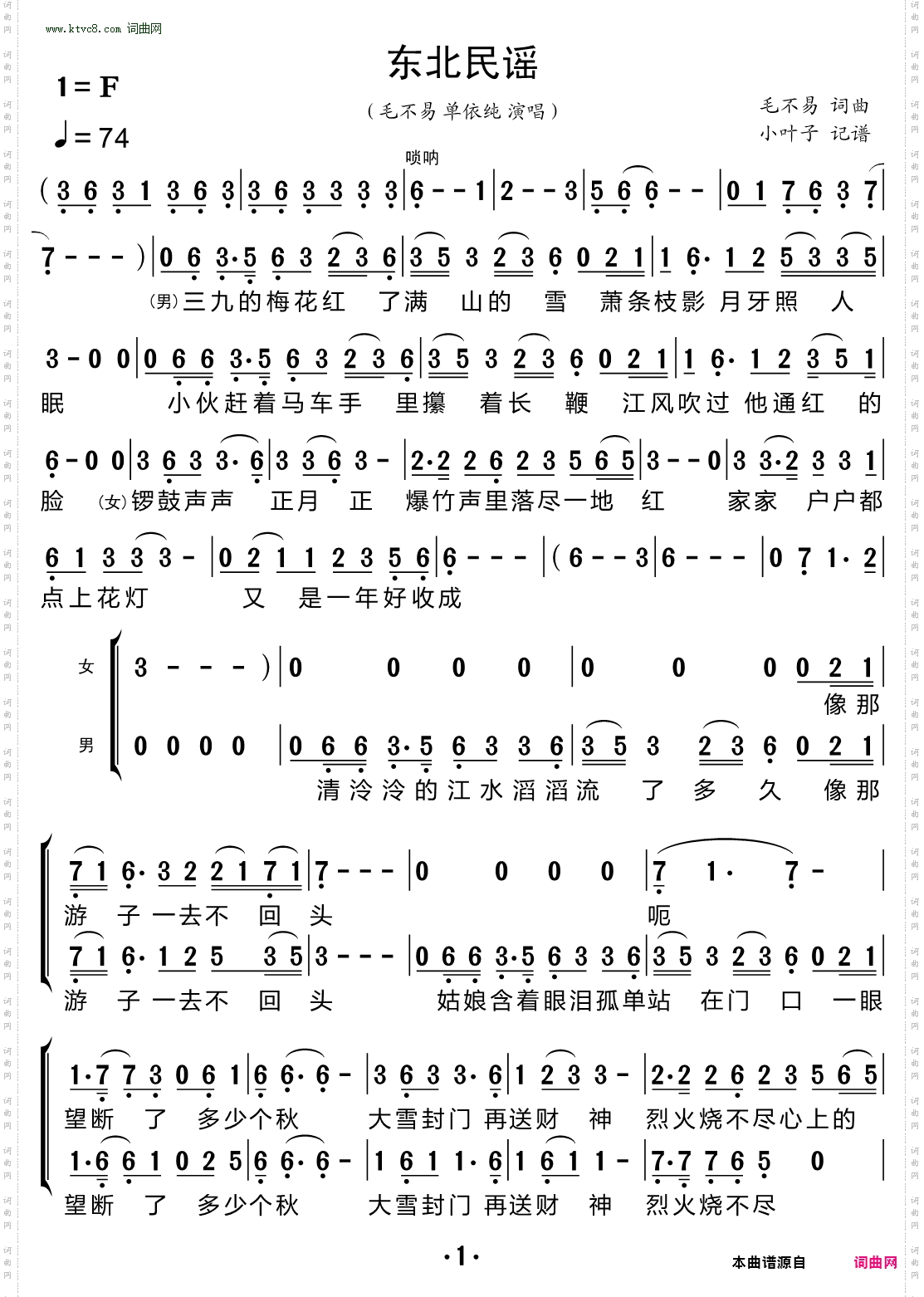 东北民谣_合唱谱