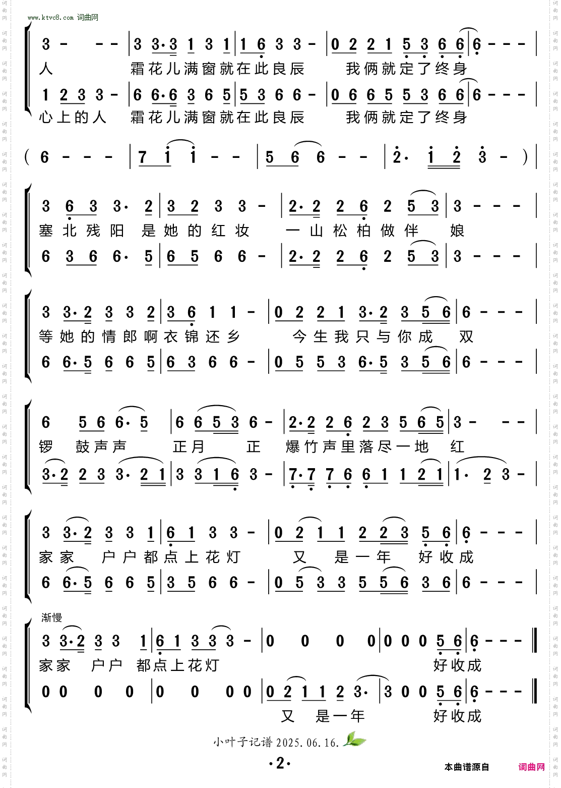 东北民谣_合唱谱