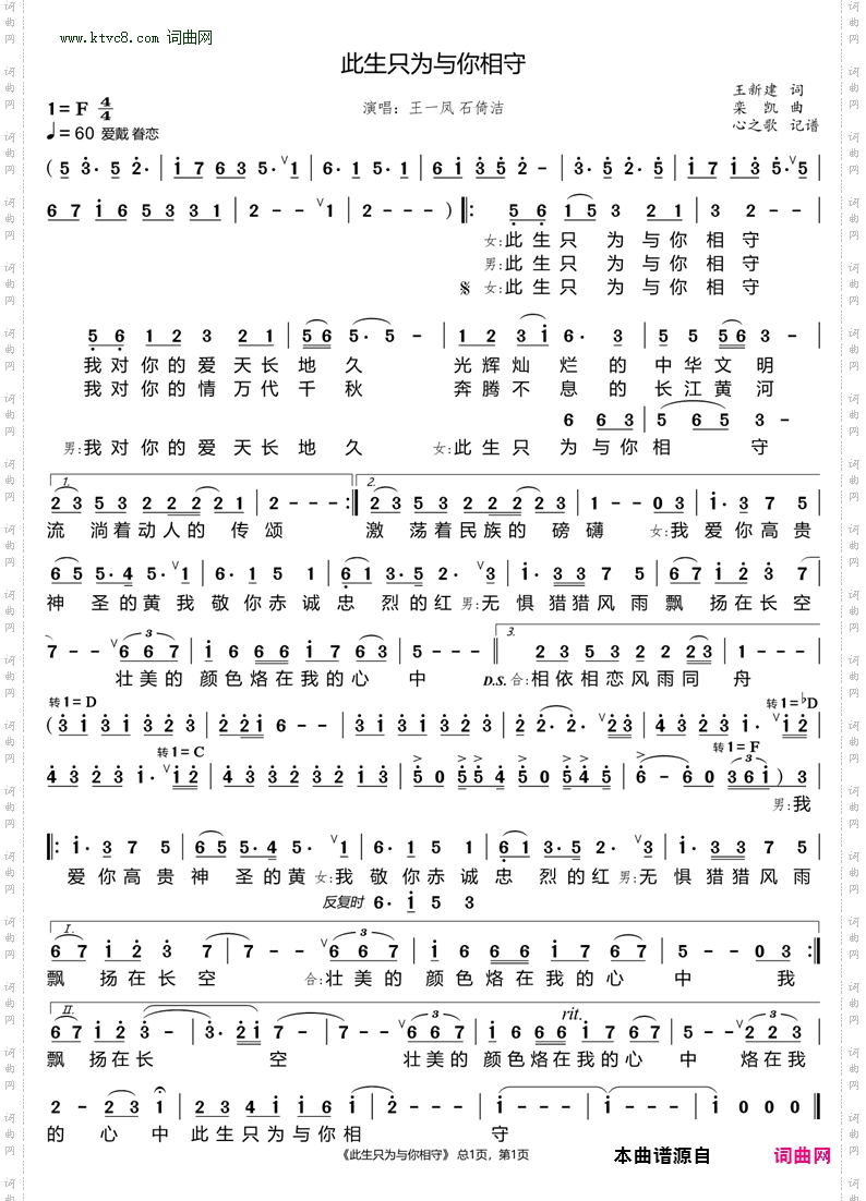 此生只为与你相守