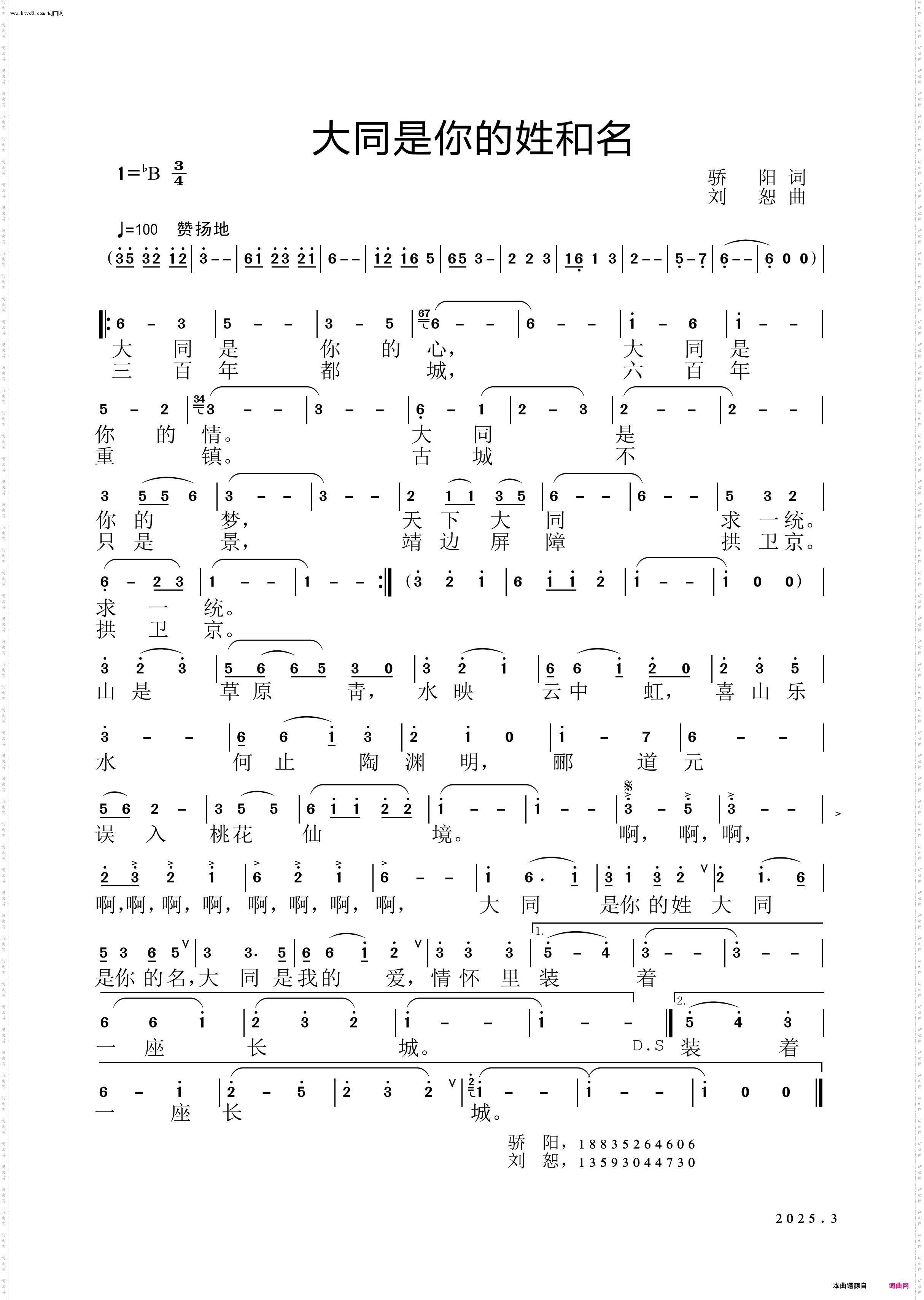 大同是你的姓和名