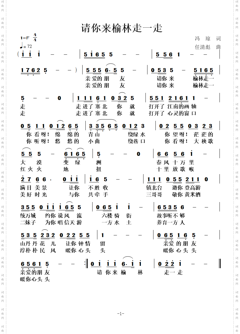 请你来榆林走一走