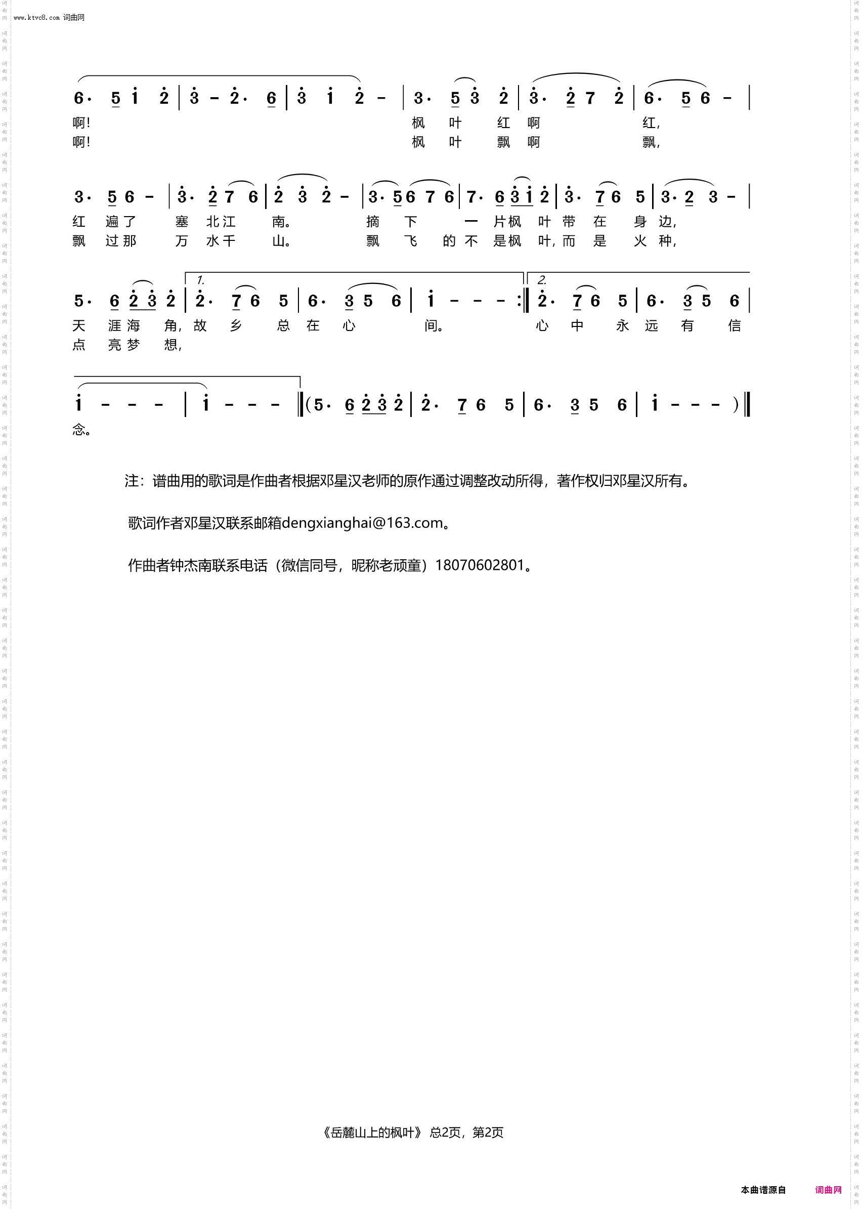 岳麓山上的枫叶