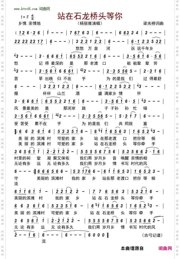站在石龙桥头等你