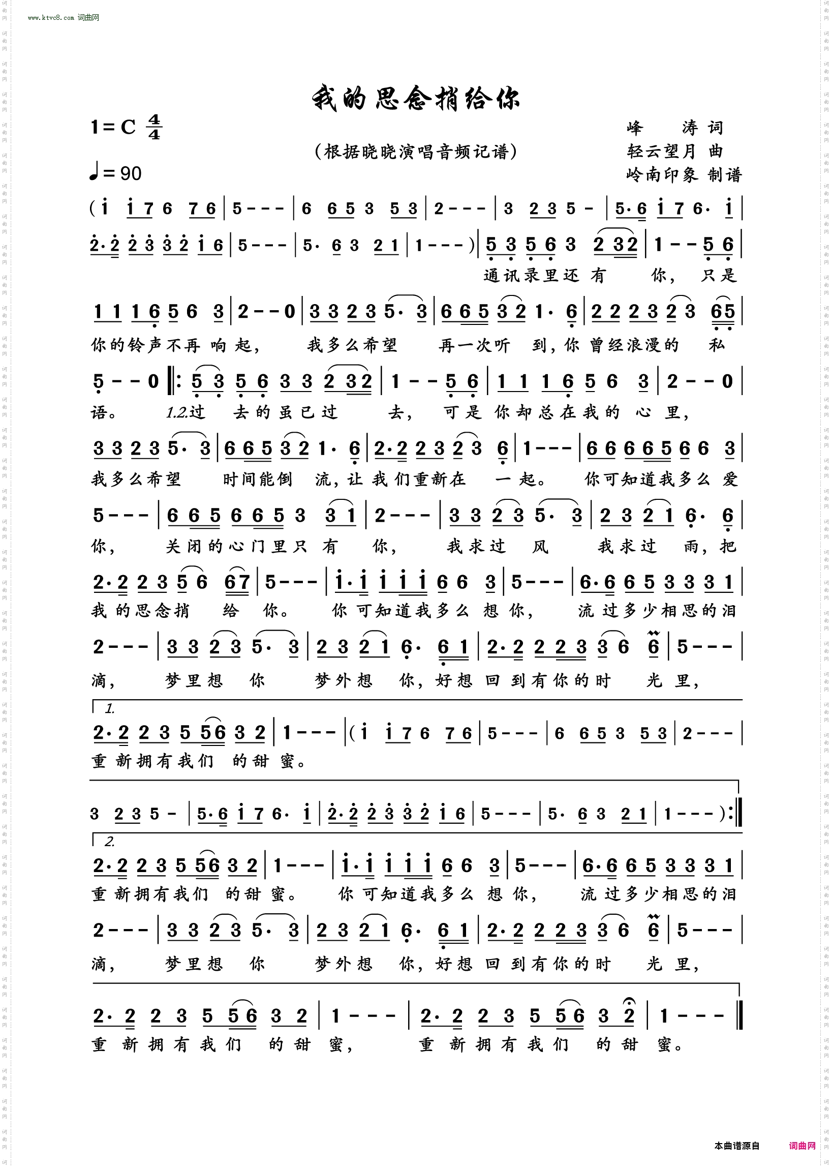 我的思念捎给你