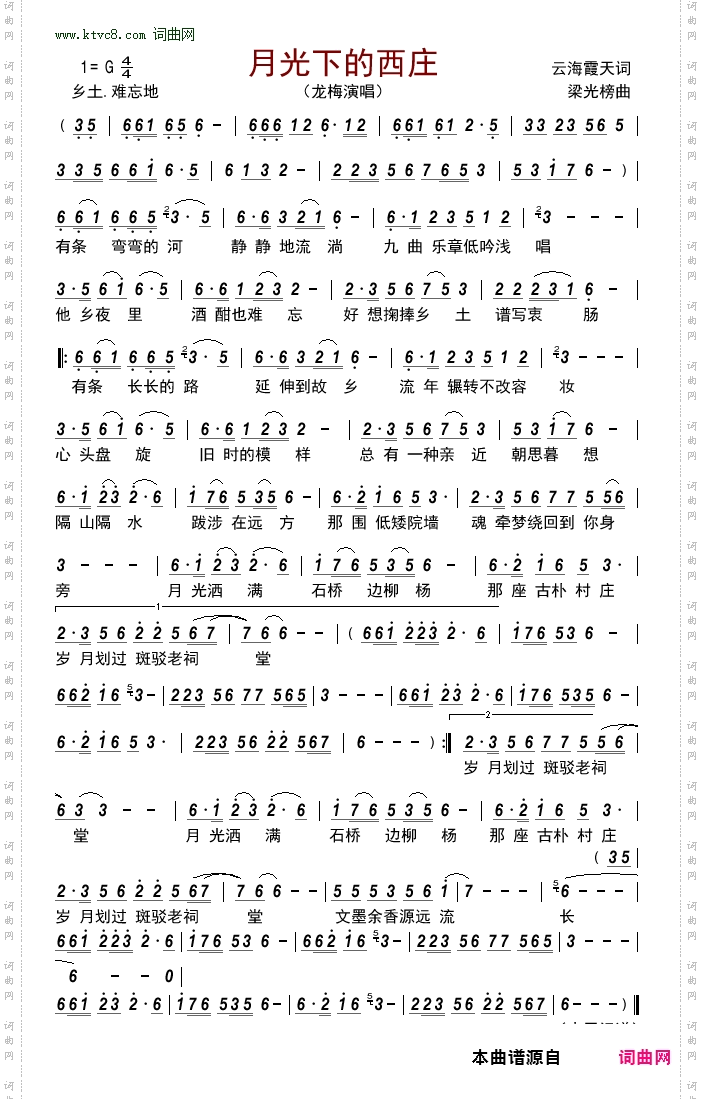月光下的西庄