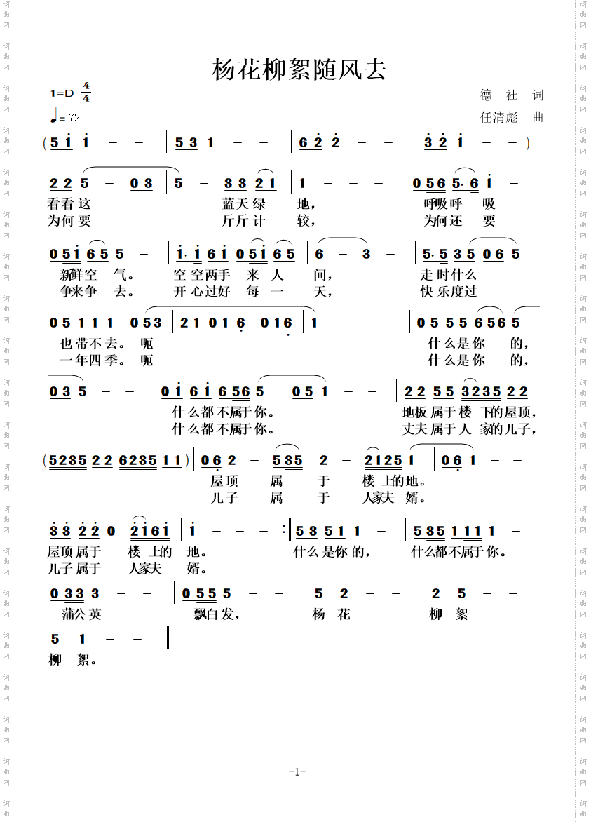 杨花柳絮随风去