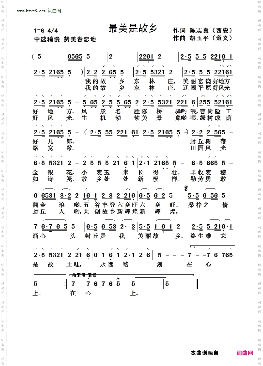 最美是故乡
