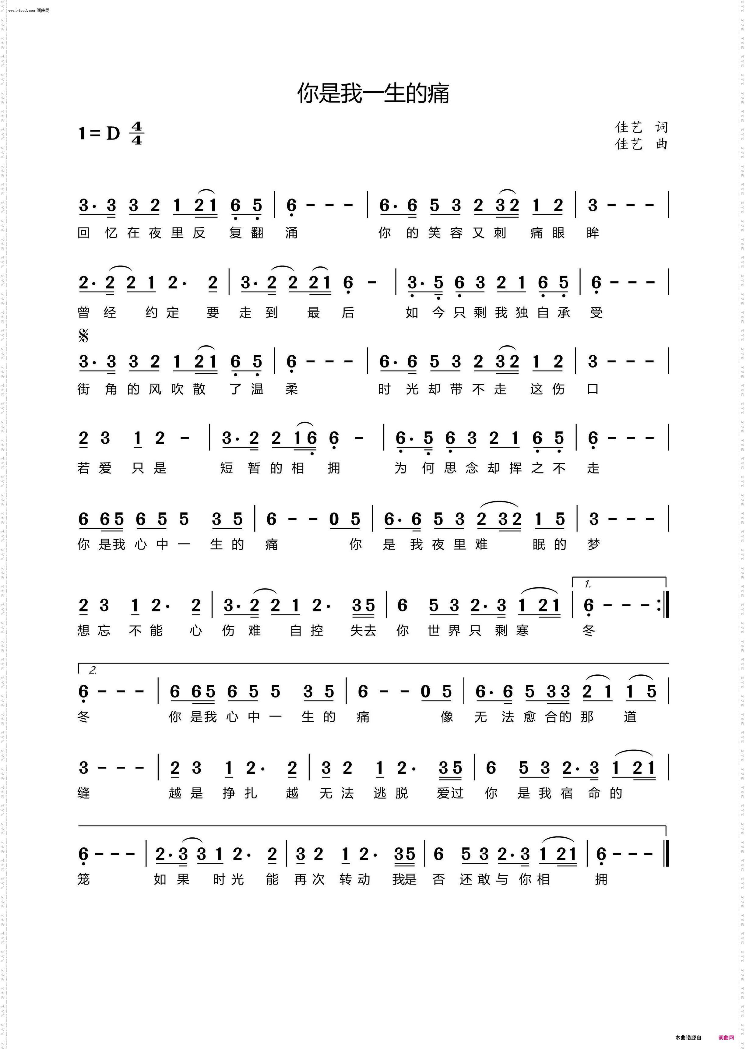 你是我一生的痛