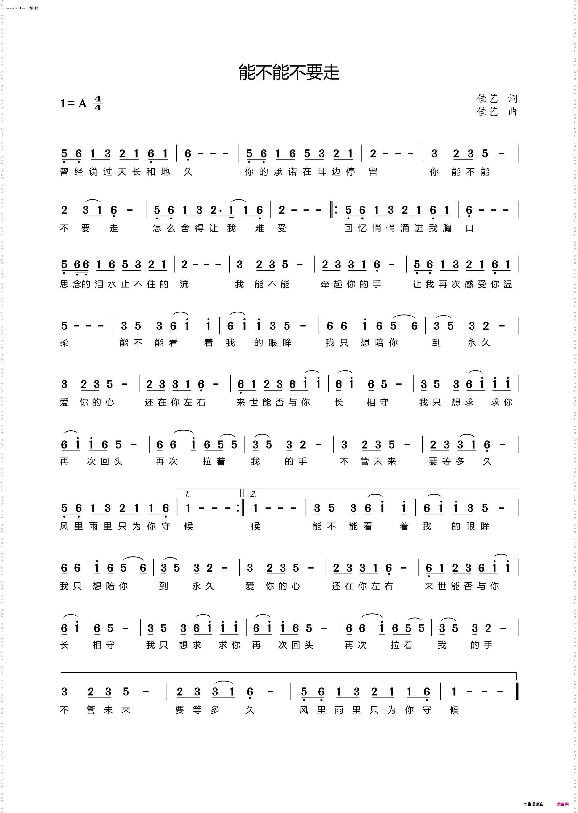能不能不要走