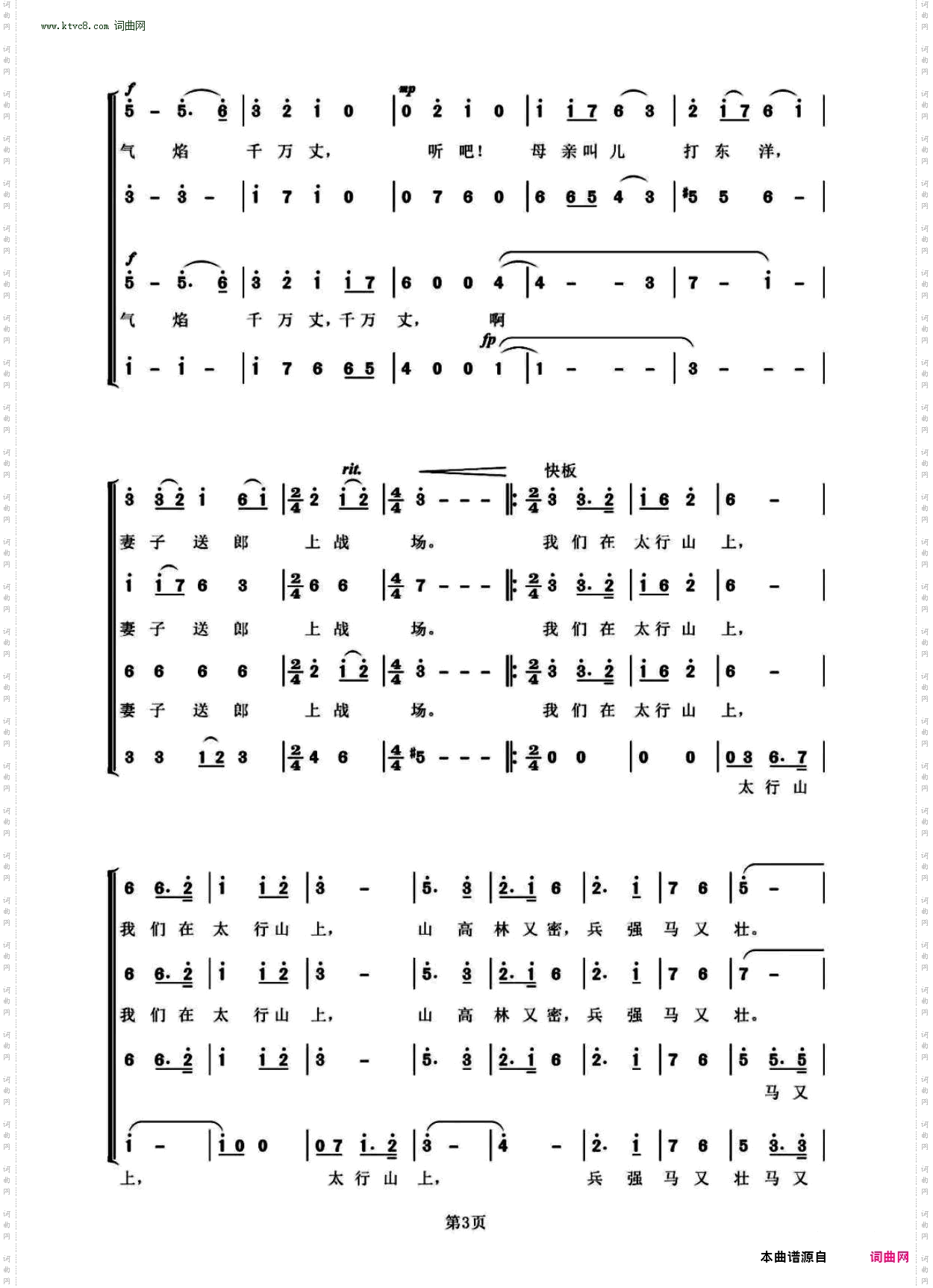 在太行山上_新编